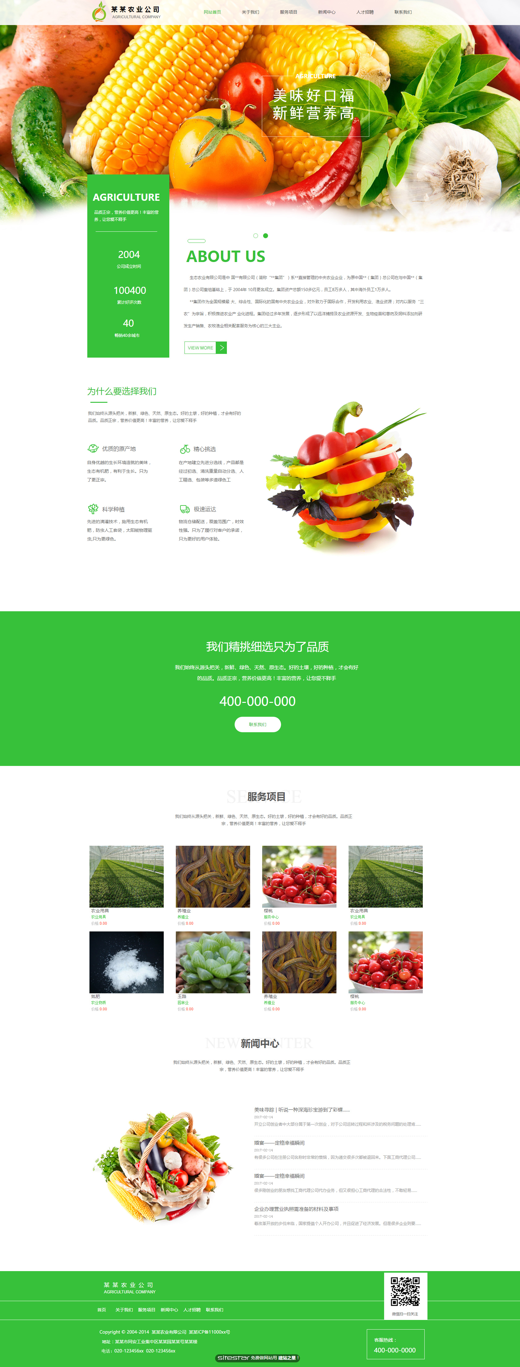 企业网站精美模板-agricultural-230