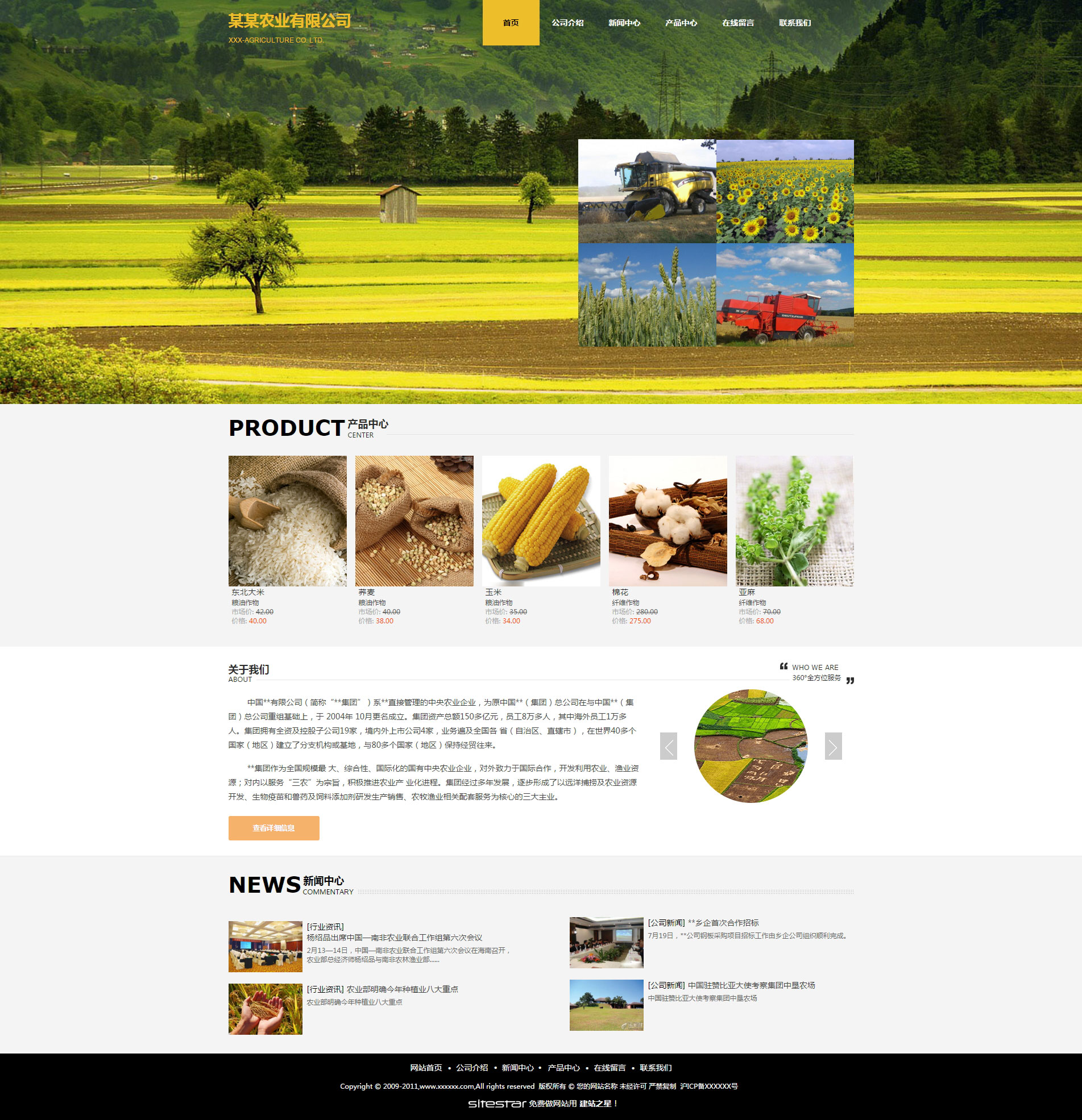 企业网站精美模板-agriculture-112