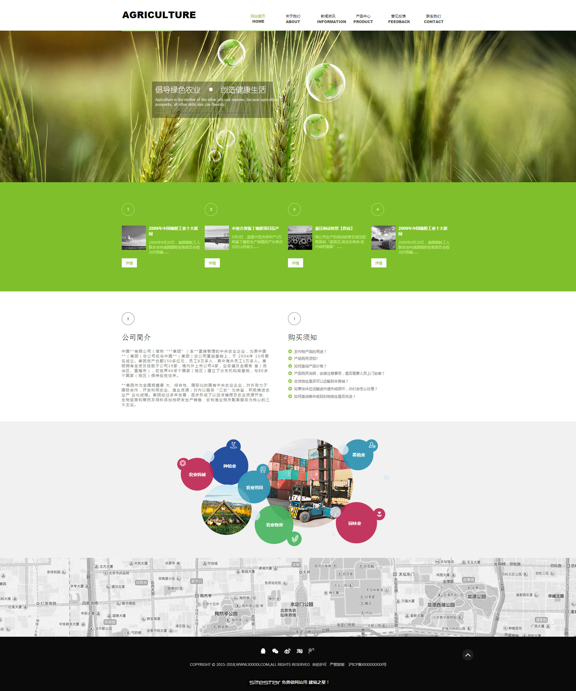 企业网站精美模板-agriculture-113