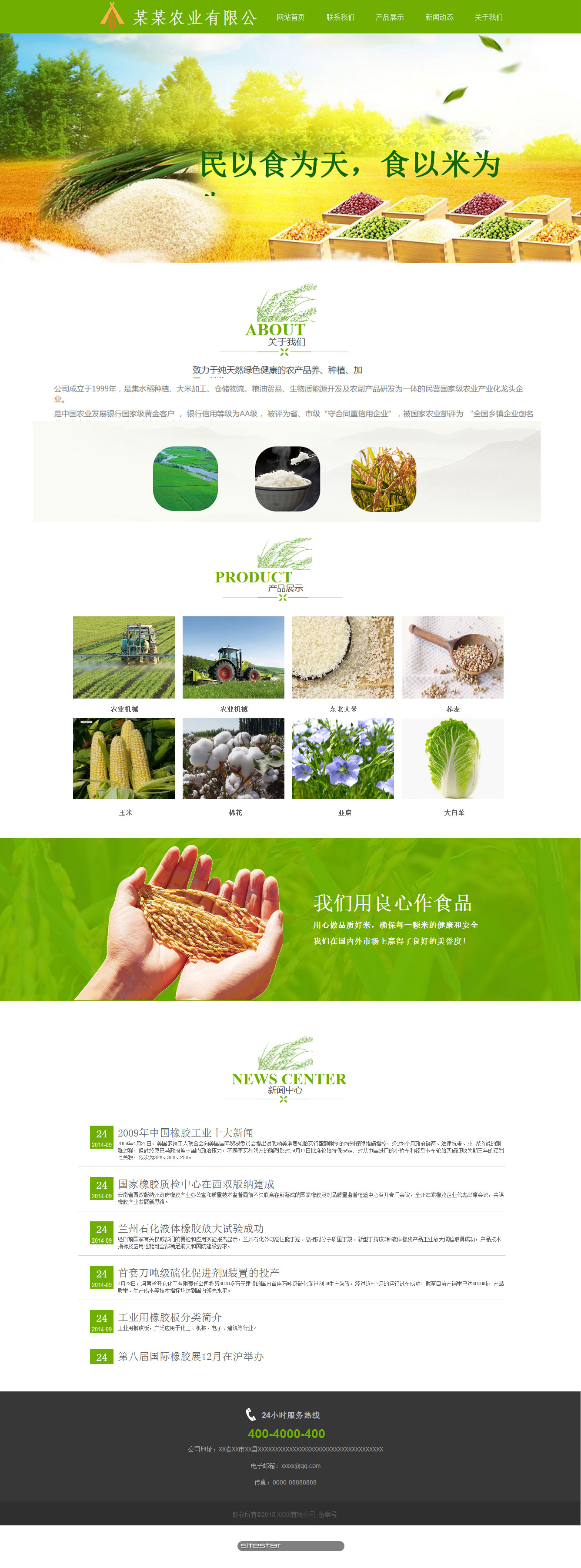 企业网站精美模板-agriculture-1140950