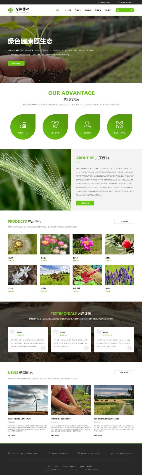 企业网站精美模板-agriculture-1143657