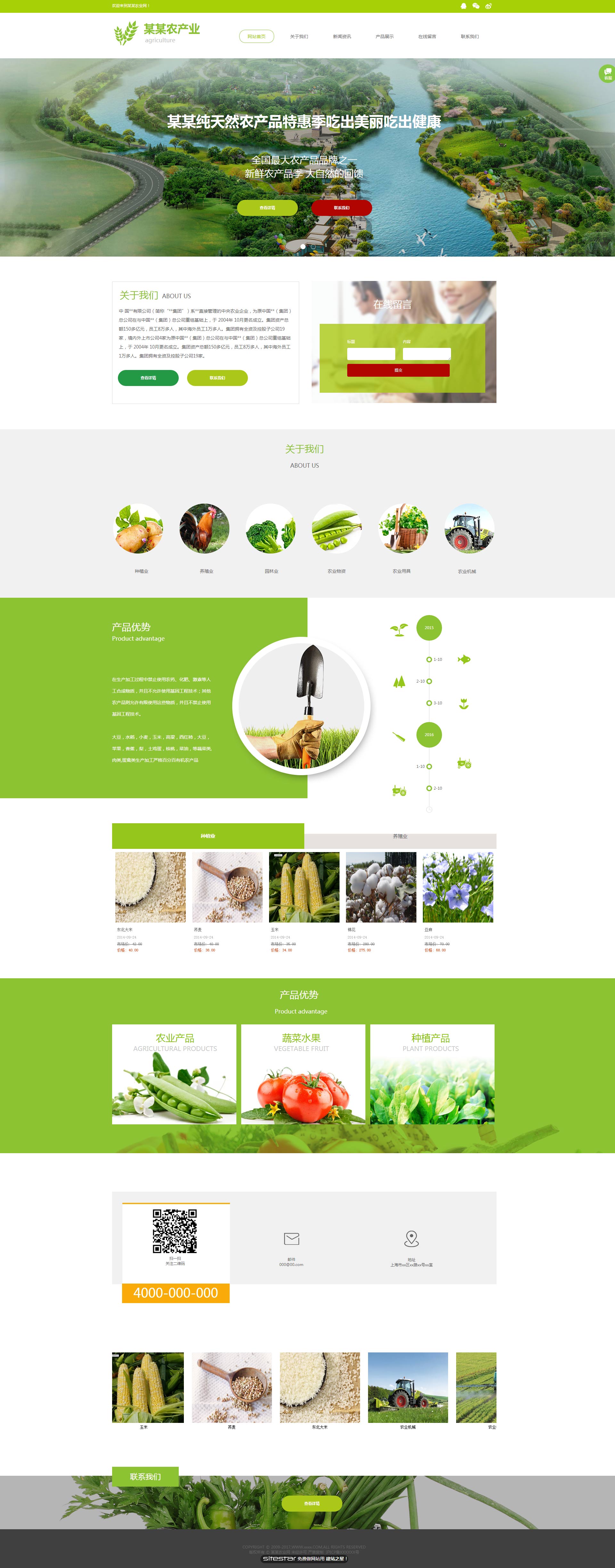 企业网站精美模板-agriculture-1144395
