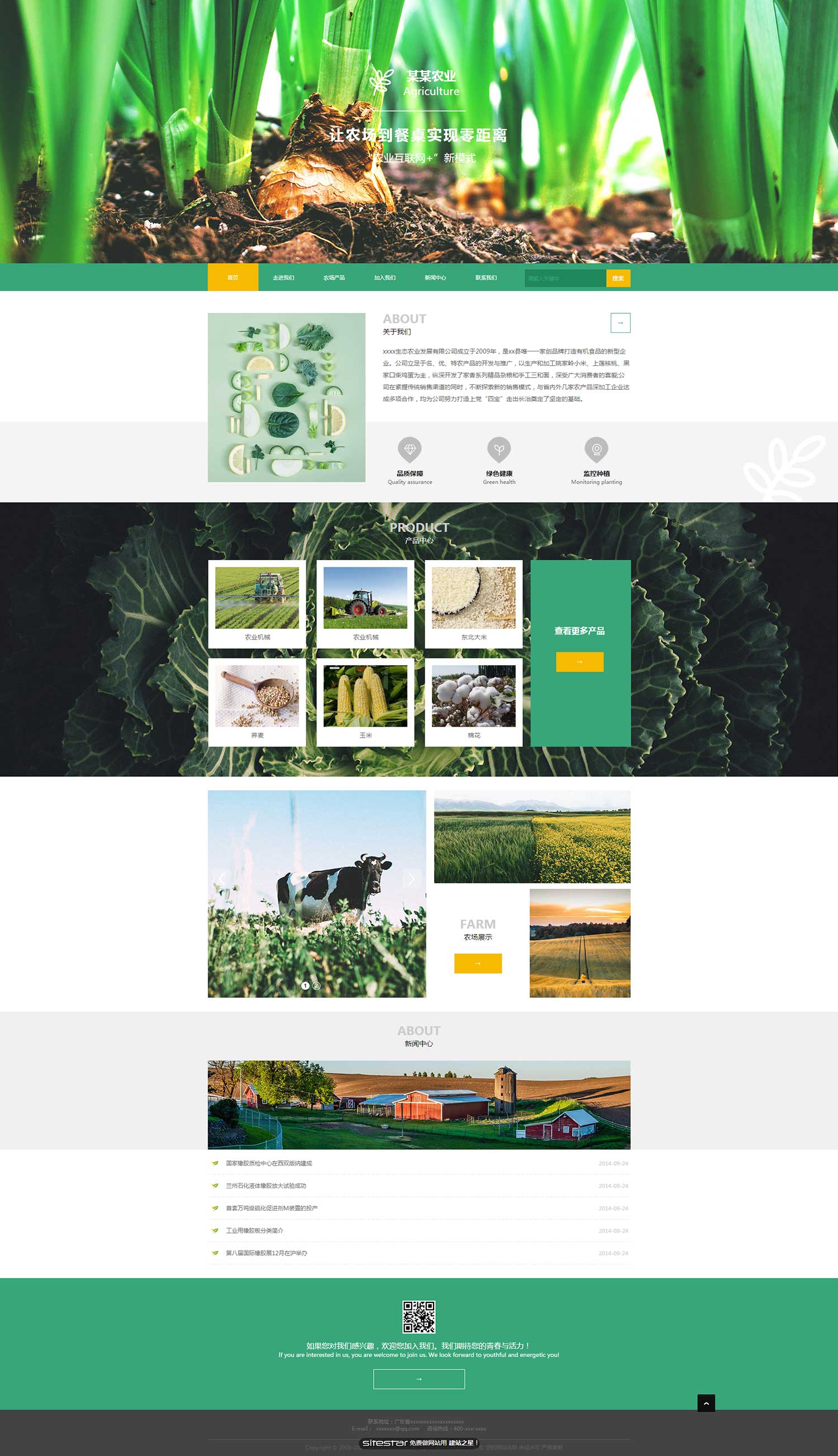 企业网站精美模板-agriculture-1144815