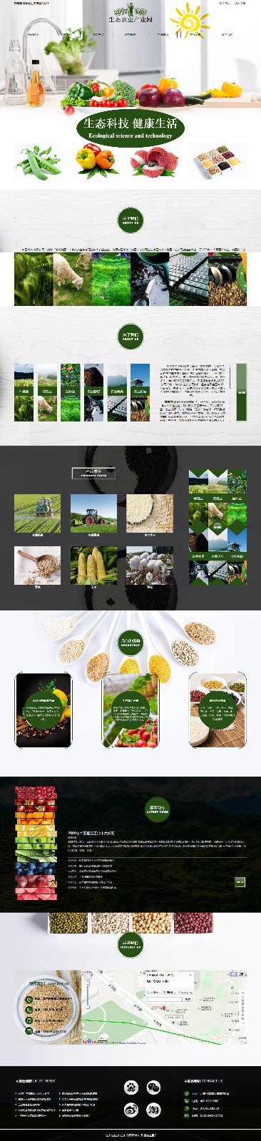 企业网站精美模板-agriculture-1144968