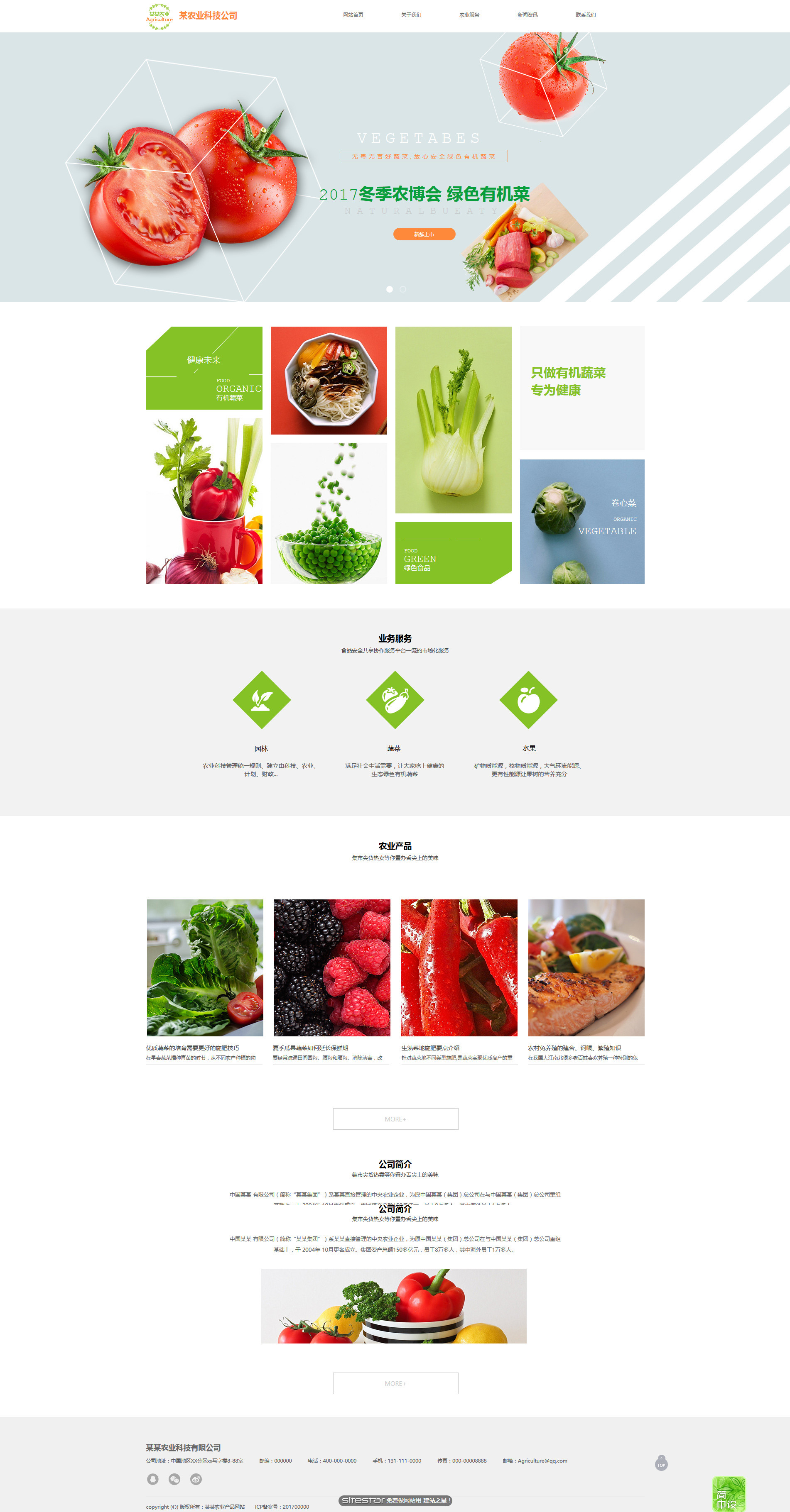 企业网站精美模板-agriculture-1146042