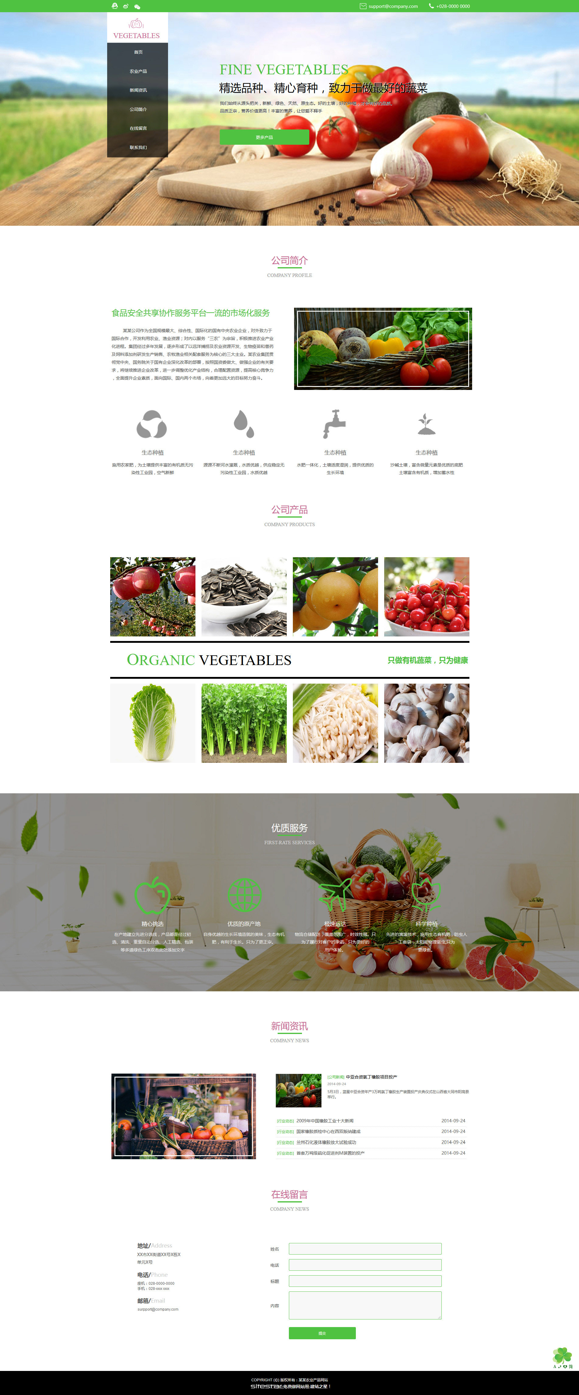 企业网站精美模板-agriculture-1146954