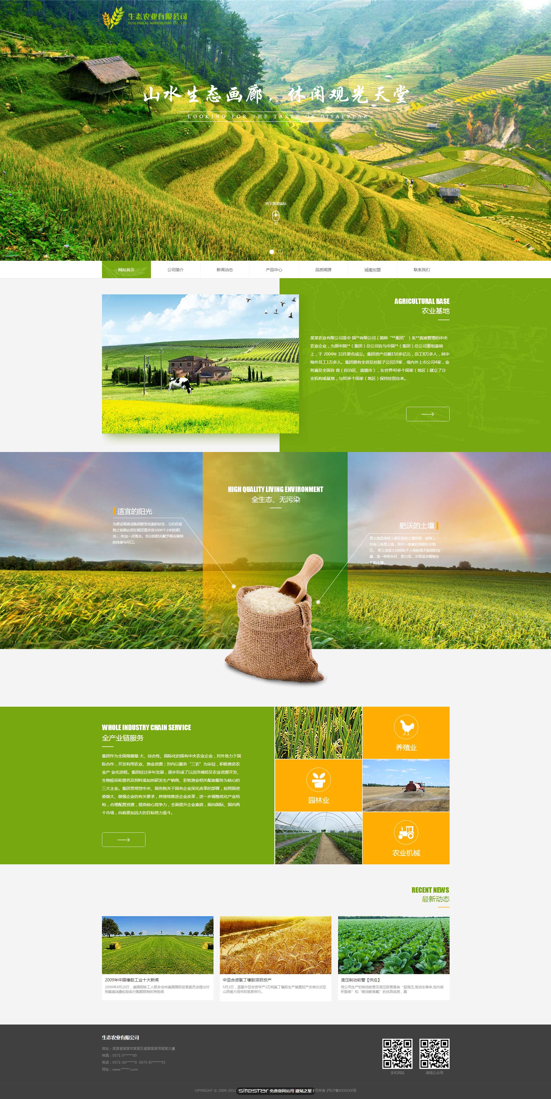 企业网站精美模板-agriculture-1147266