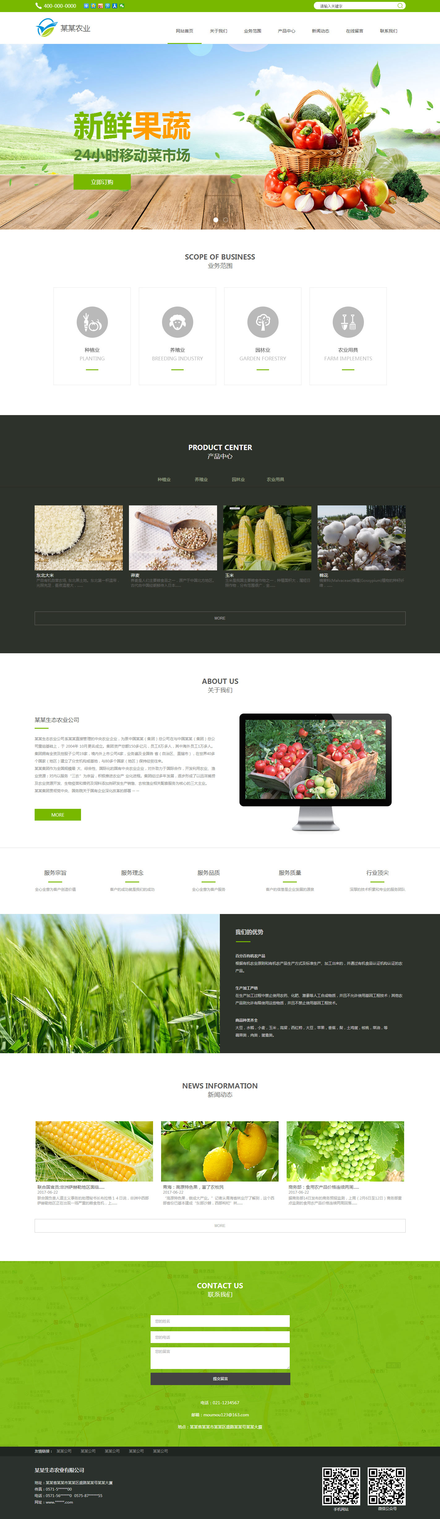 企业网站精美模板-agriculture-1149855