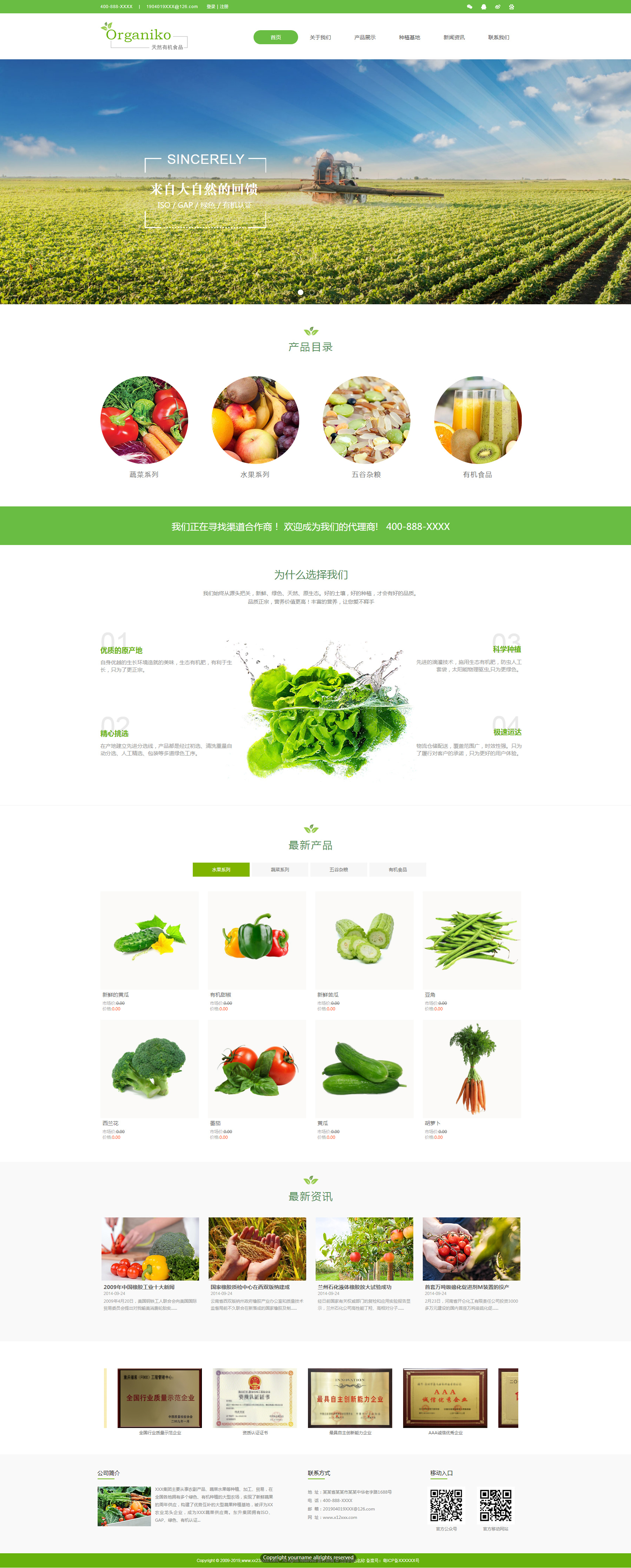 企业网站精美模板-agriculture-119995