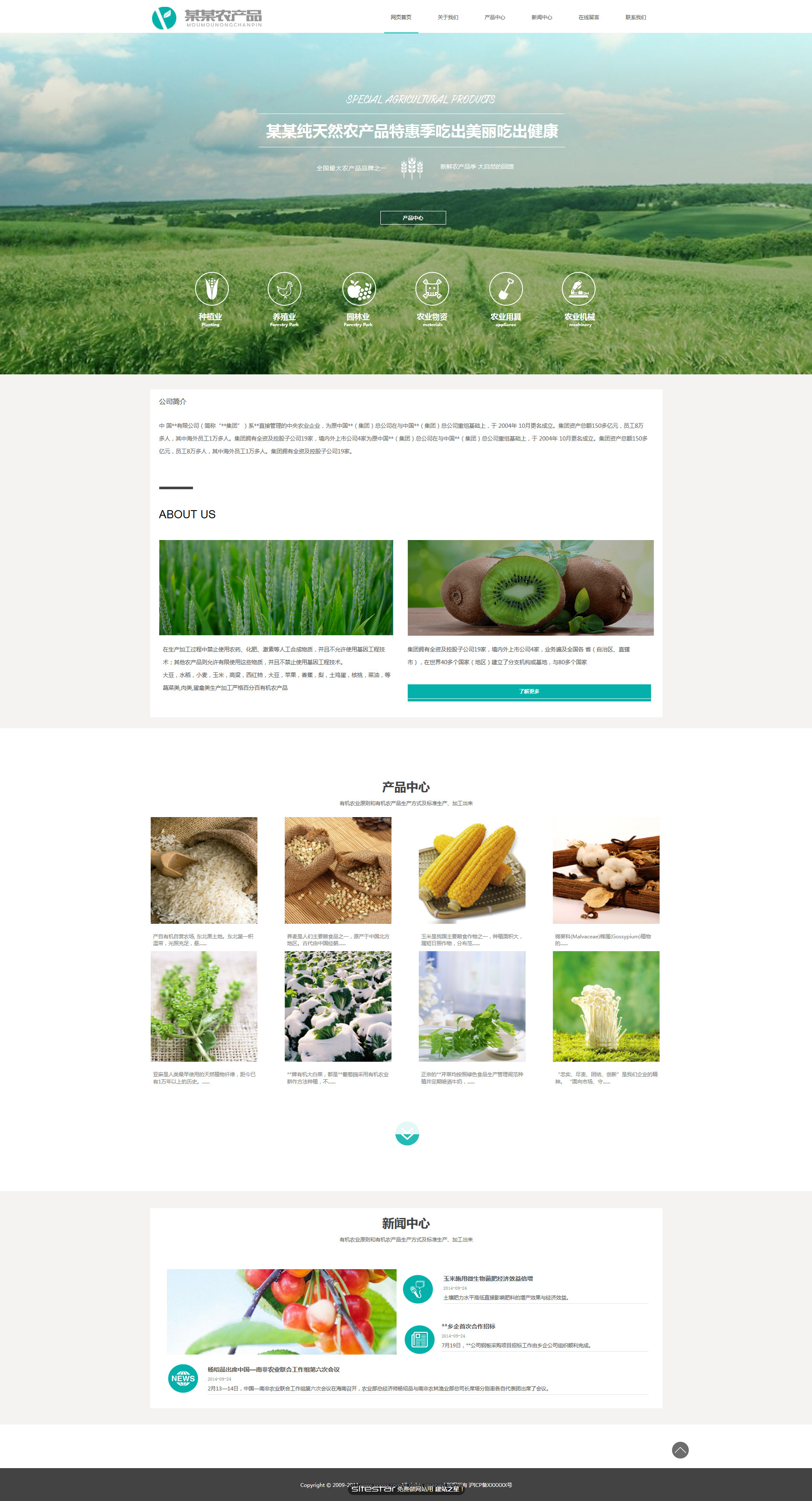 企业网站精美模板-agriculture-188