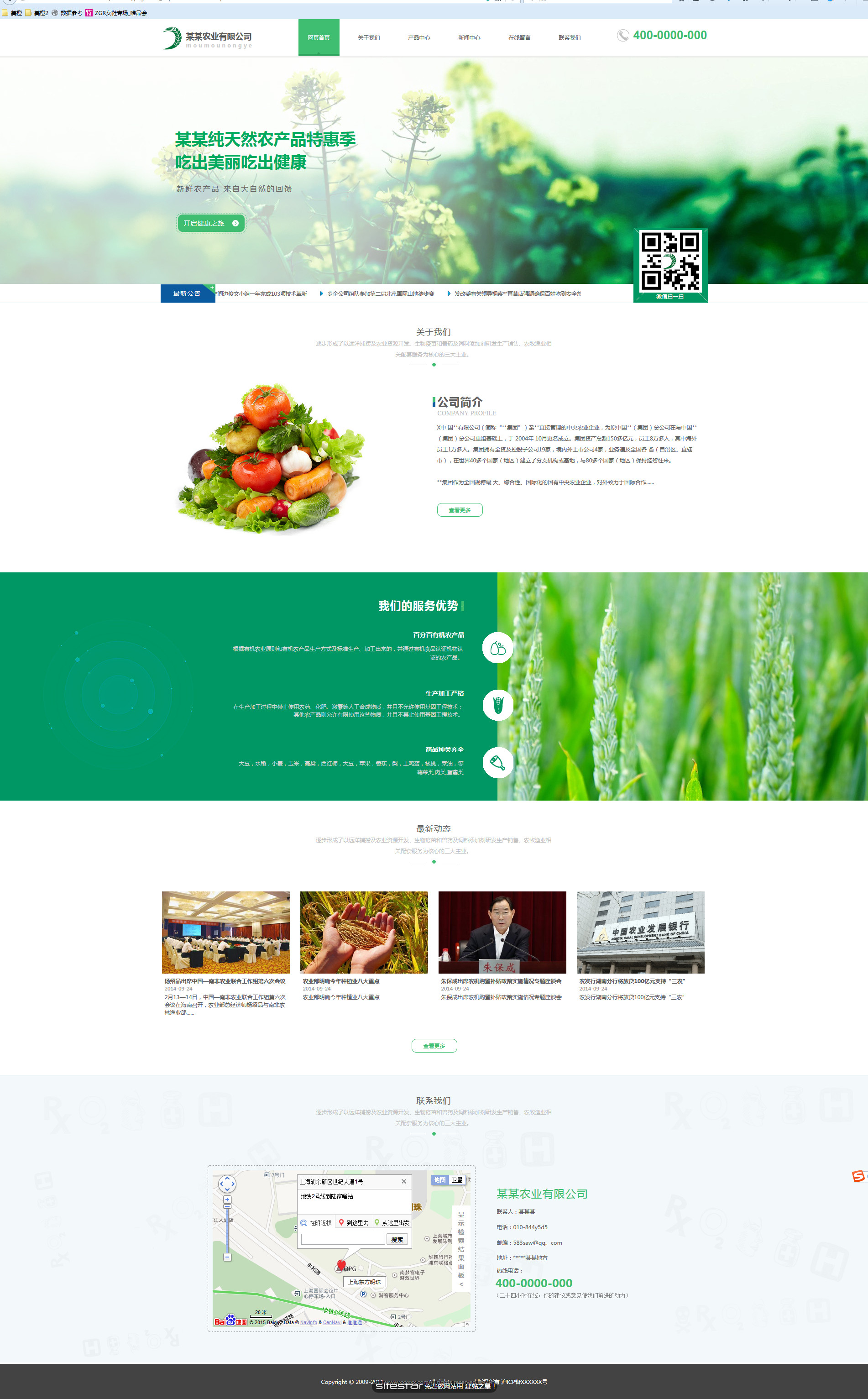 企业网站精美模板-agriculture-199