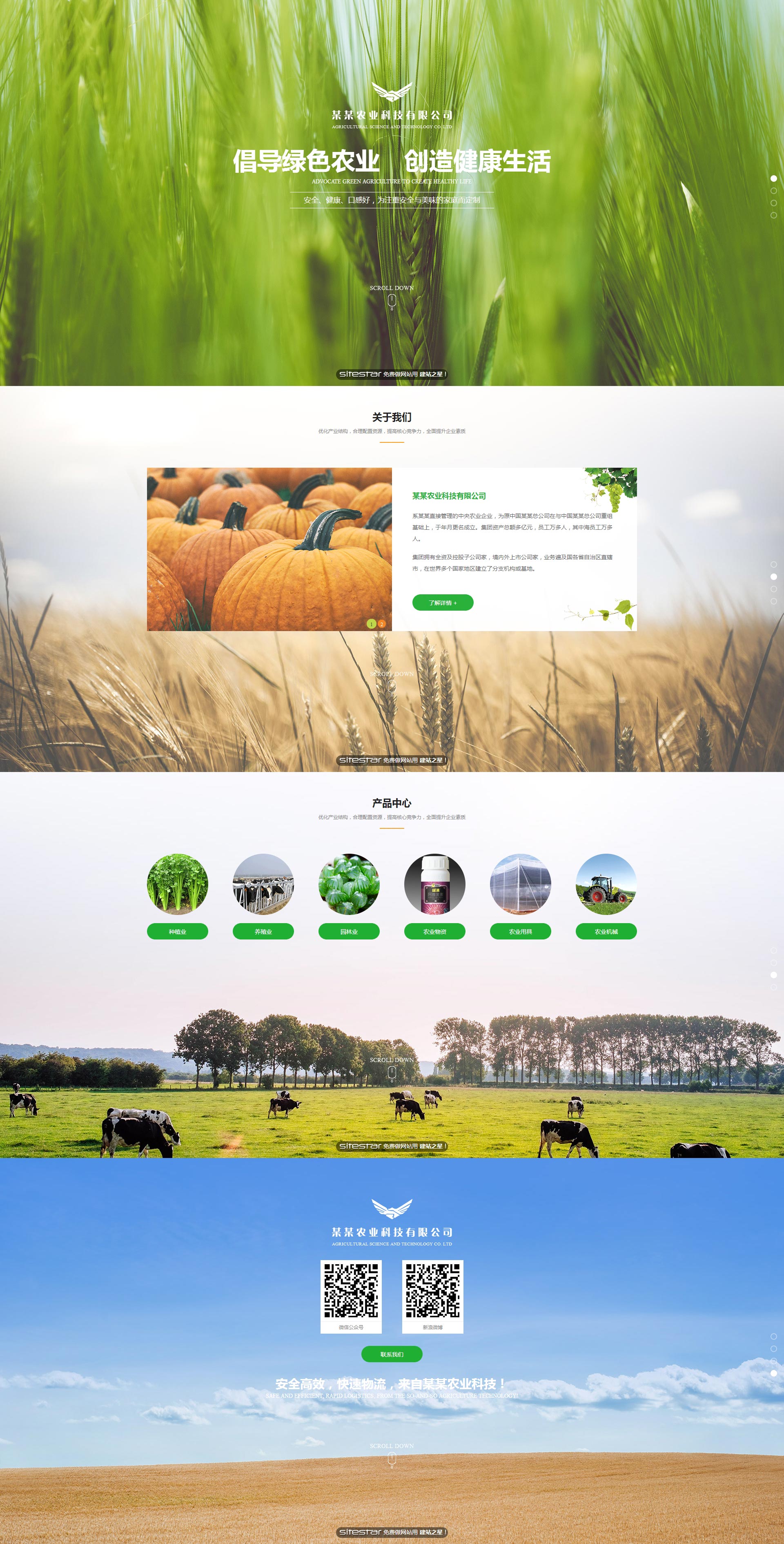 企业网站精美模板-agriculture-300