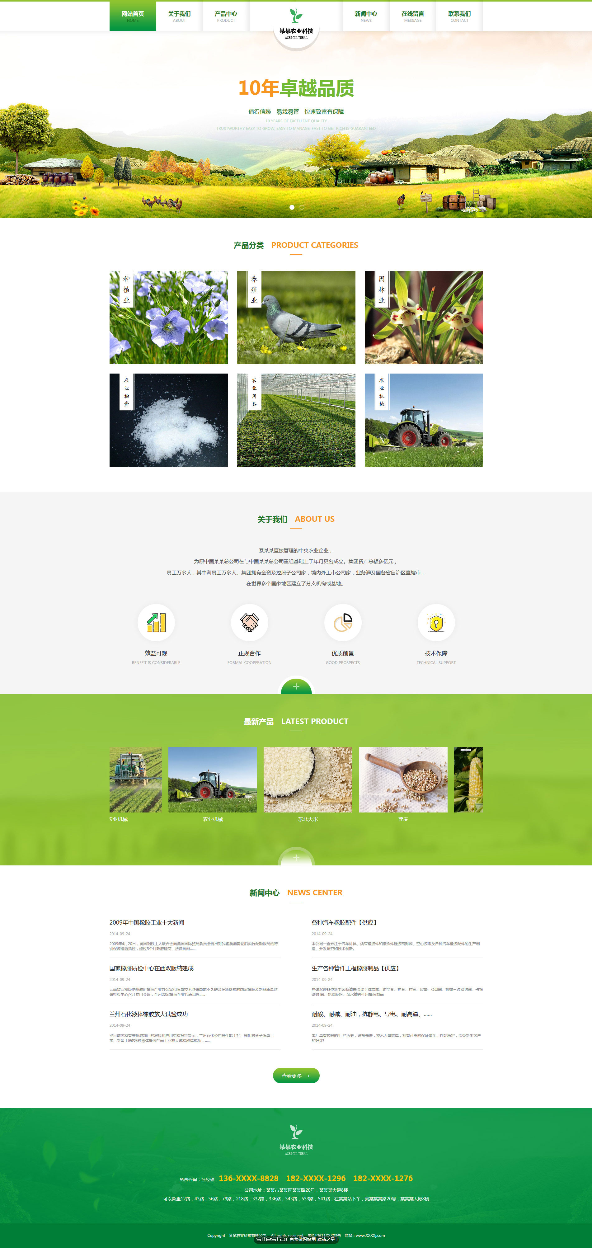 企业网站精美模板-agriculture-410