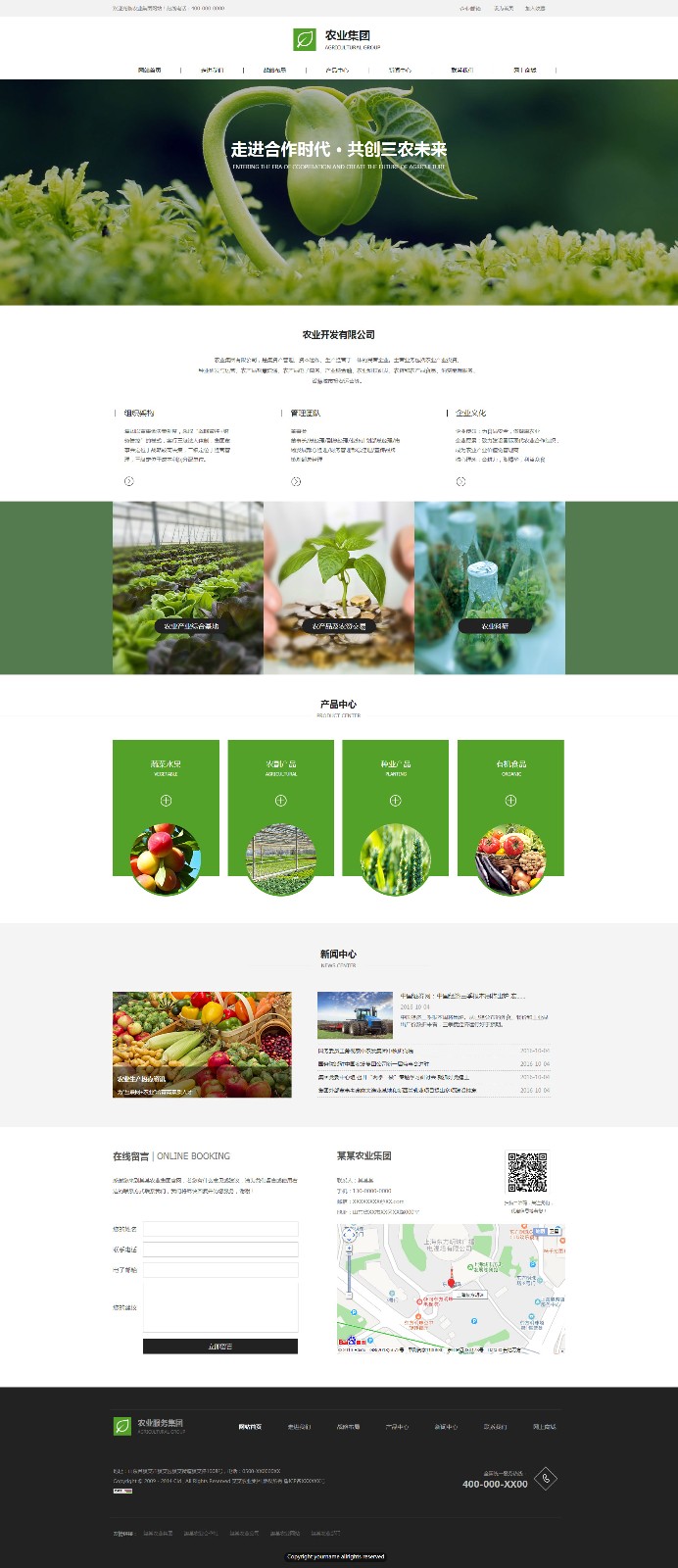 企业网站精美模板-agriculture-455