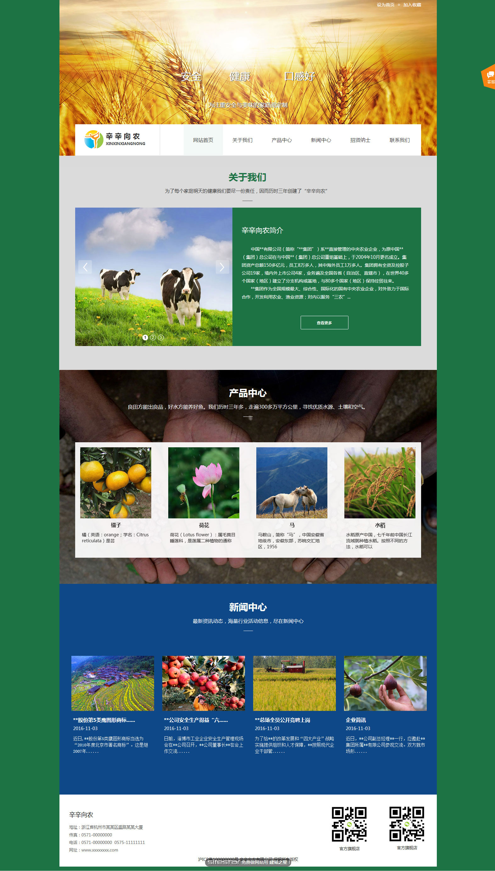 企业网站精美模板-agriculture-56