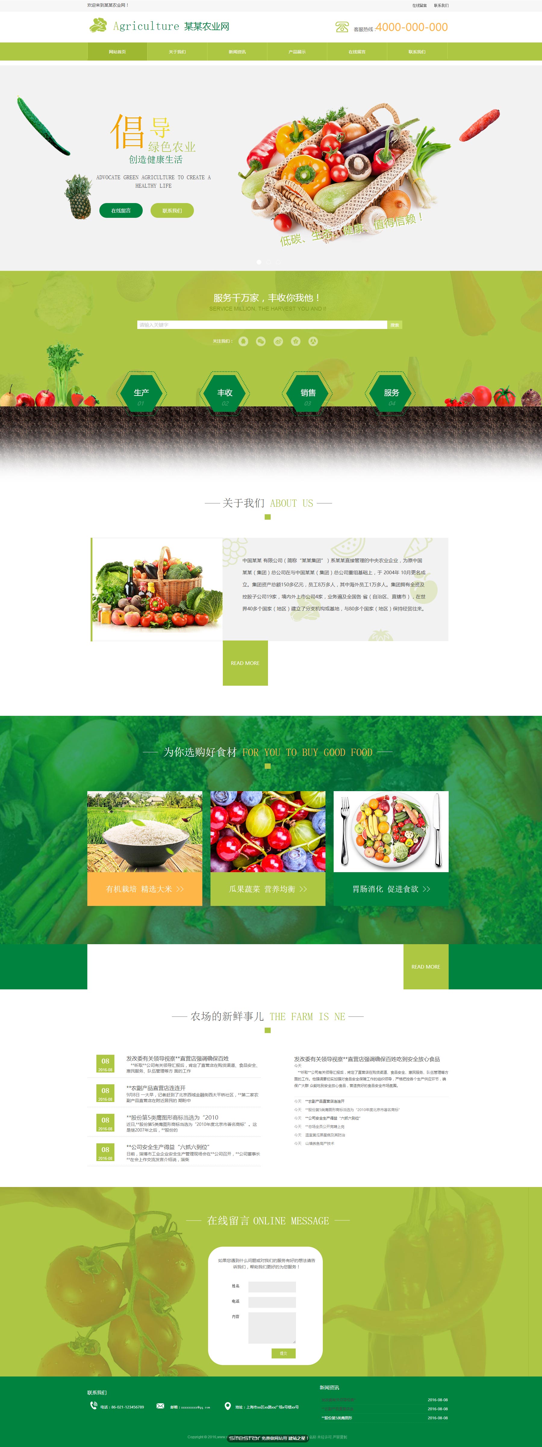 企业网站精美模板-agriculture-58