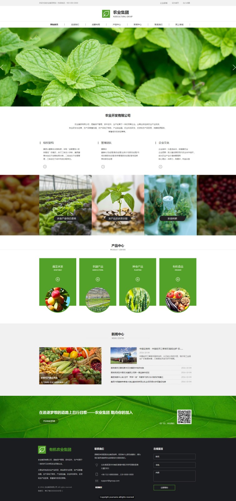 企业网站精美模板-agriculture-72
