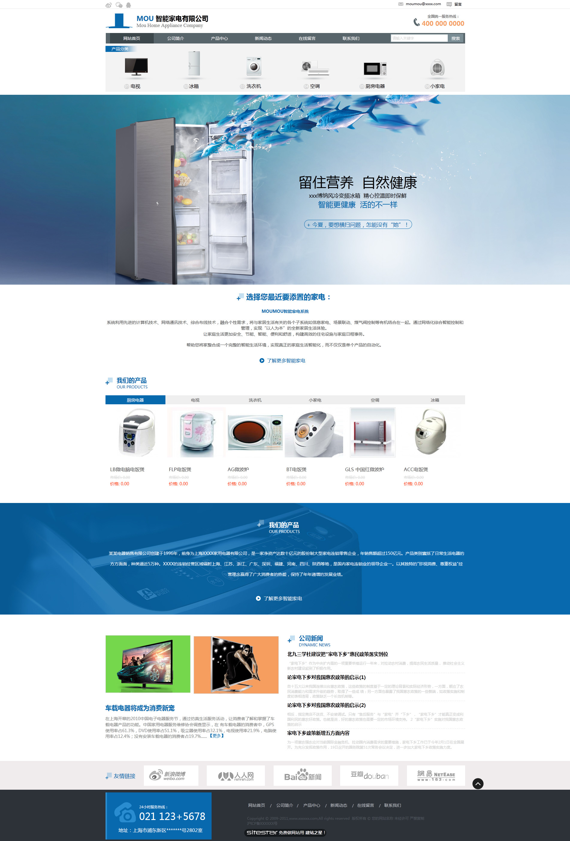 企业网站精美模板-appliances-117