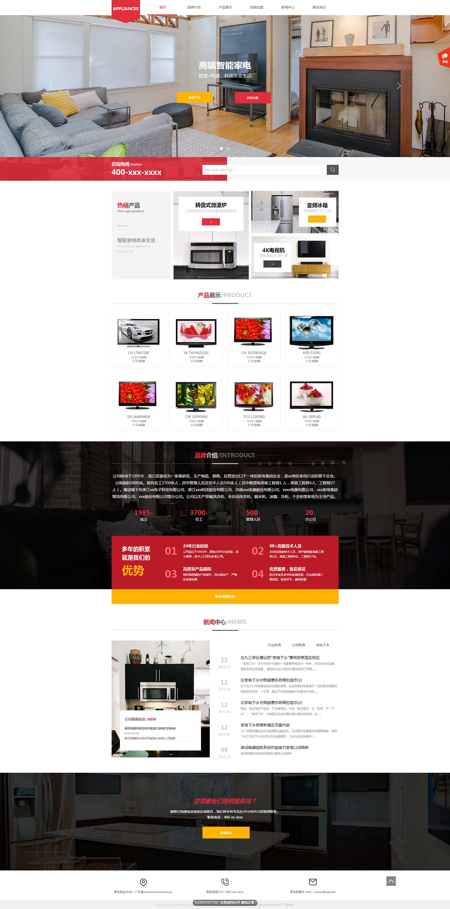 企业网站精美模板-appliances-1273347
