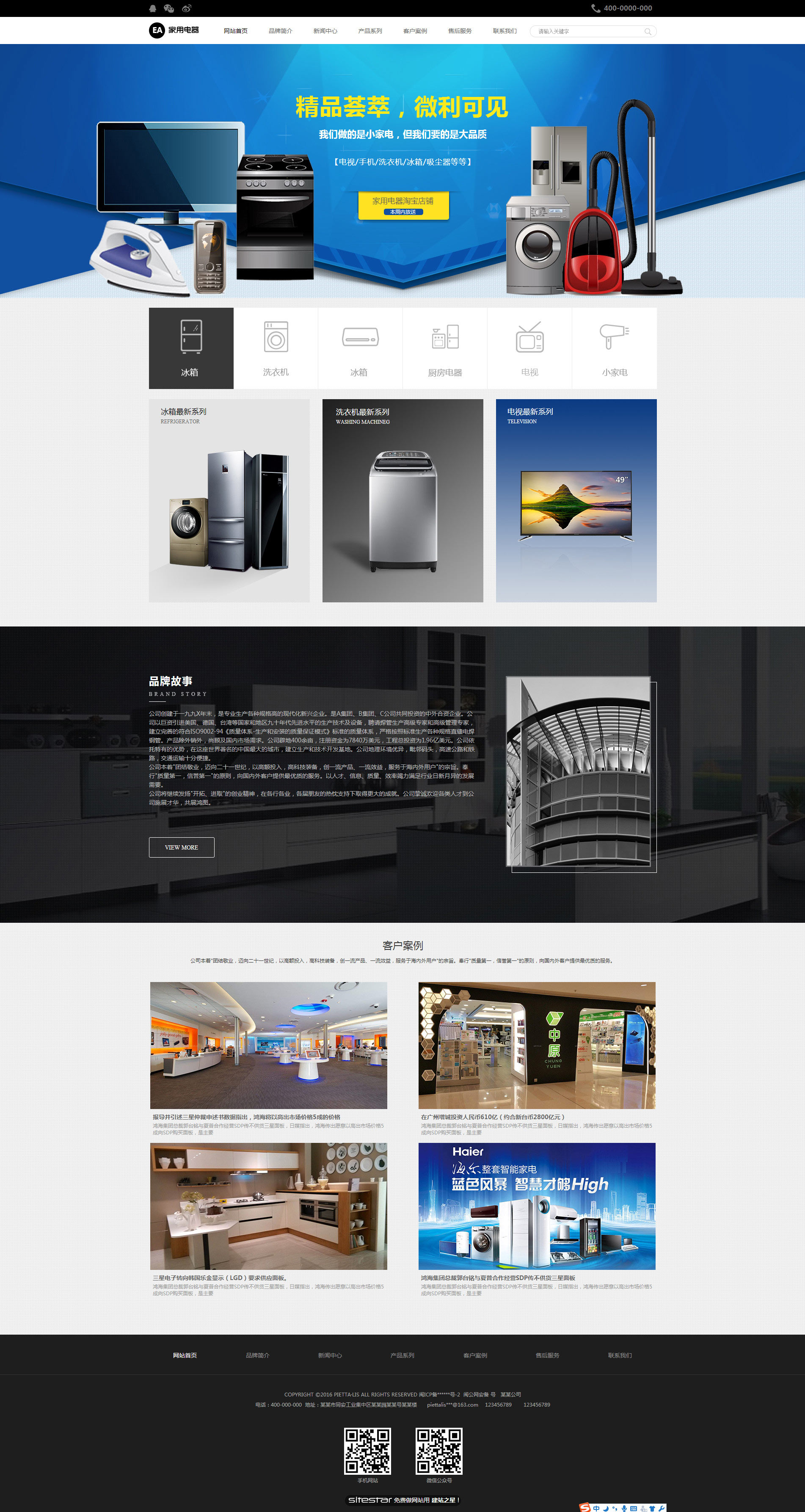 企业网站精美模板-appliances-1278485