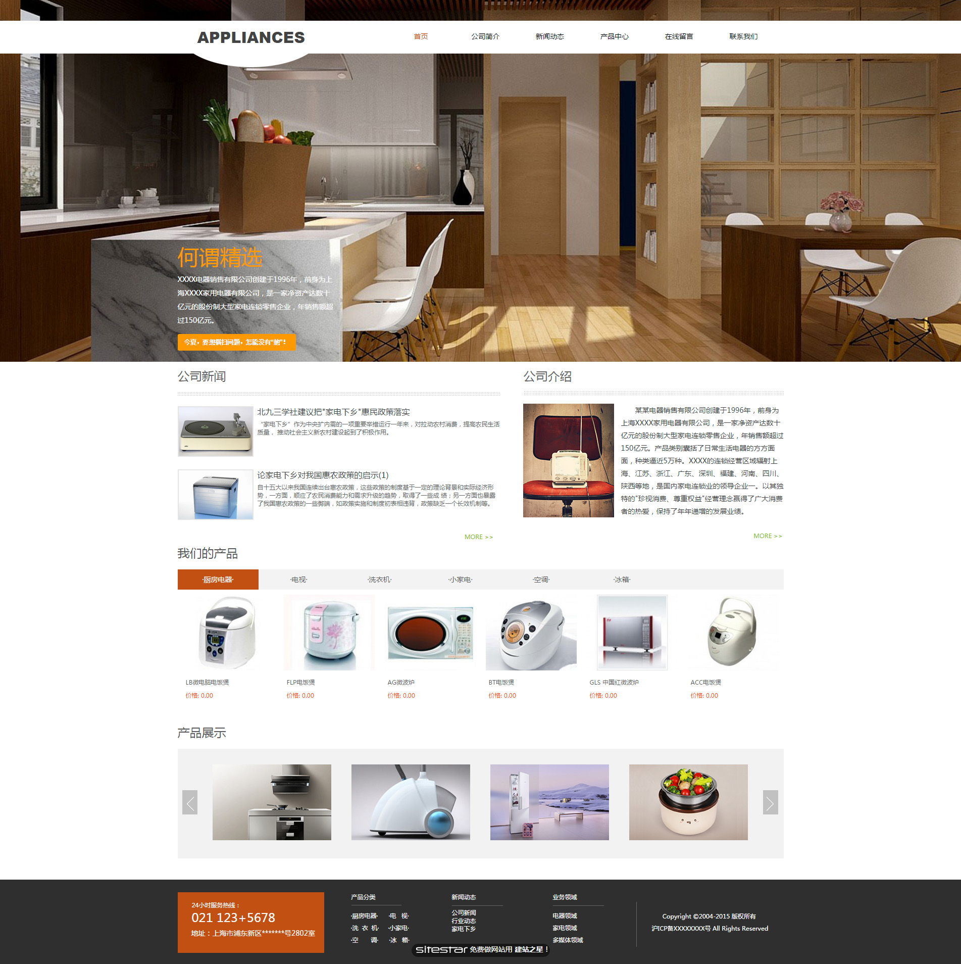 企业网站精美模板-appliances-128