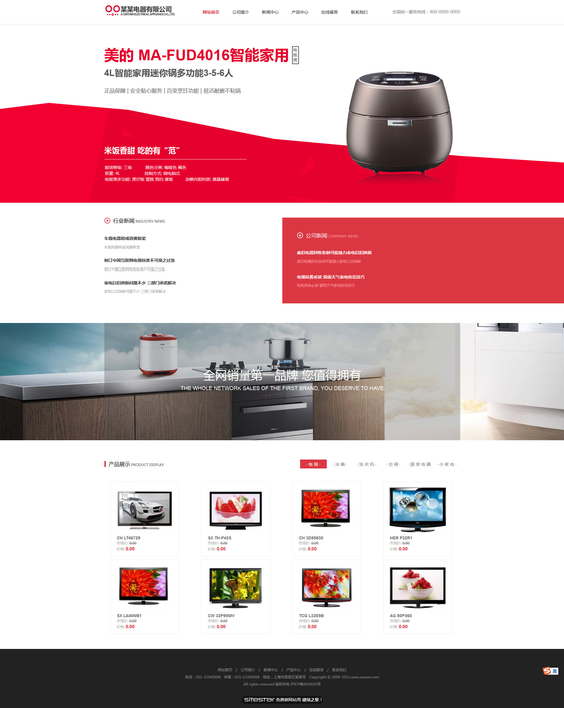 企业网站精美模板-appliances-194