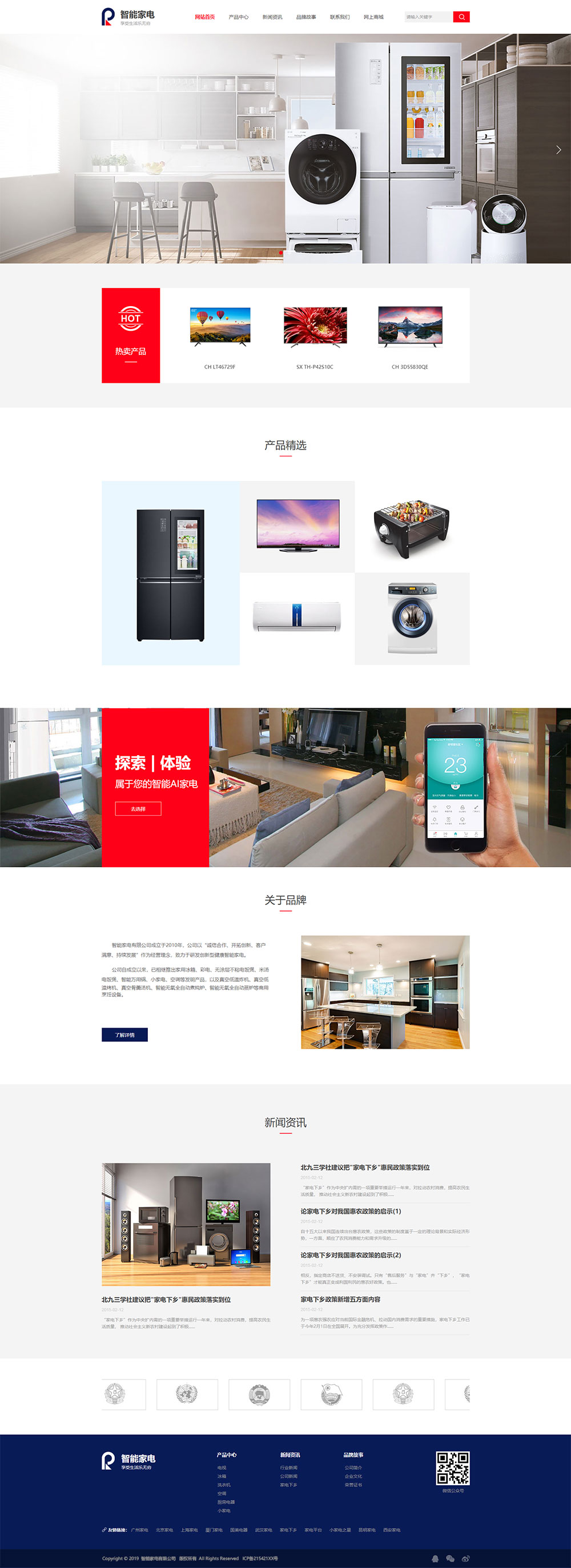企业网站精美模板-appliances-216