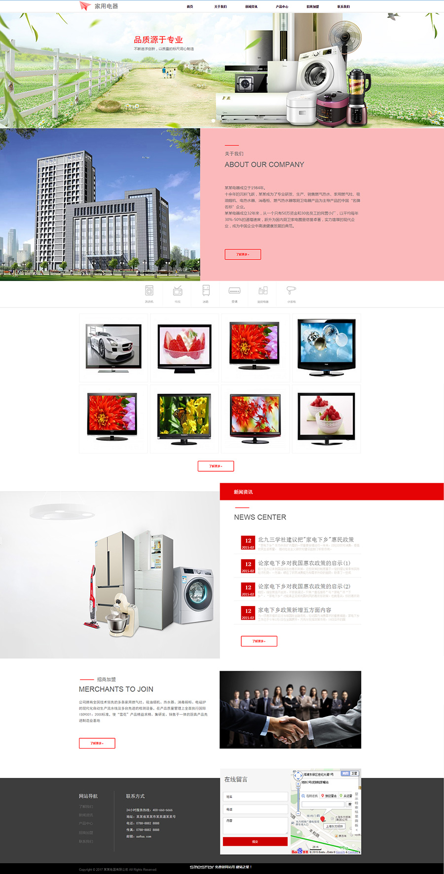 企业网站精美模板-appliances-218