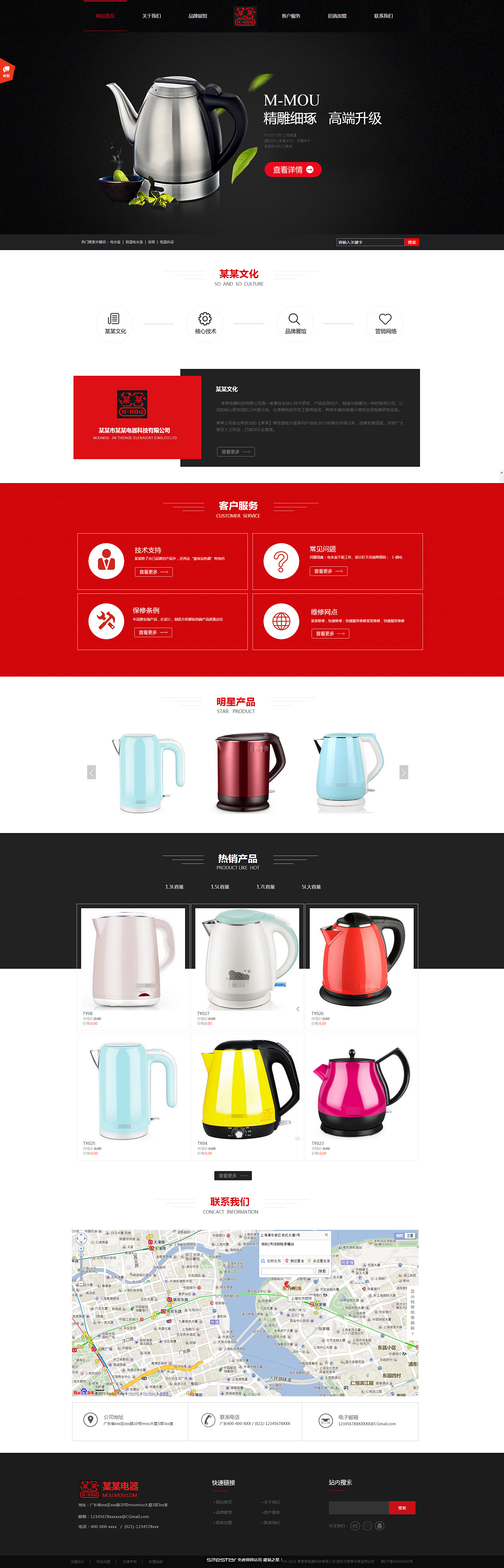 企业网站精美模板-appliances-300