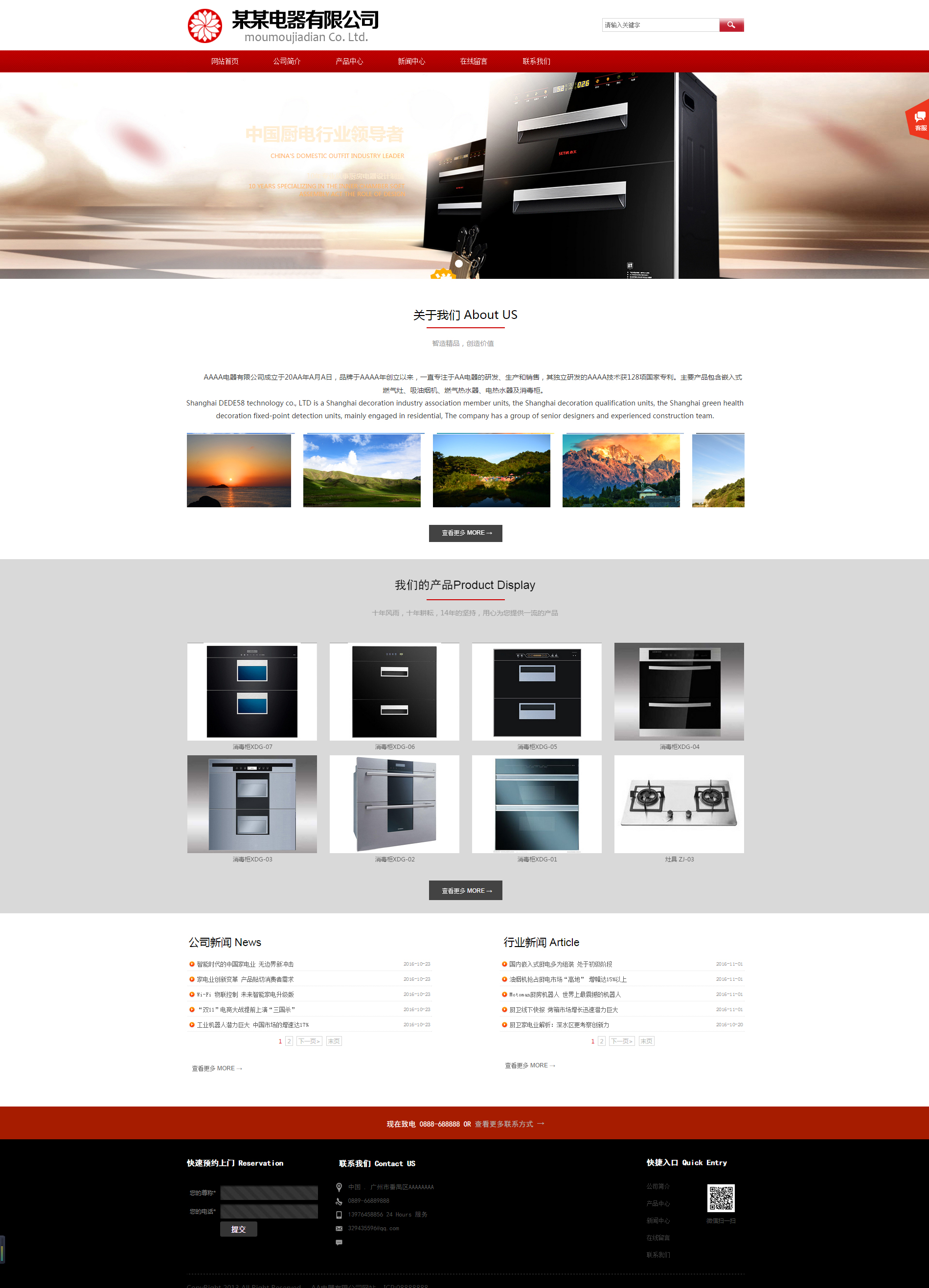 企业网站精美模板-appliances-60
