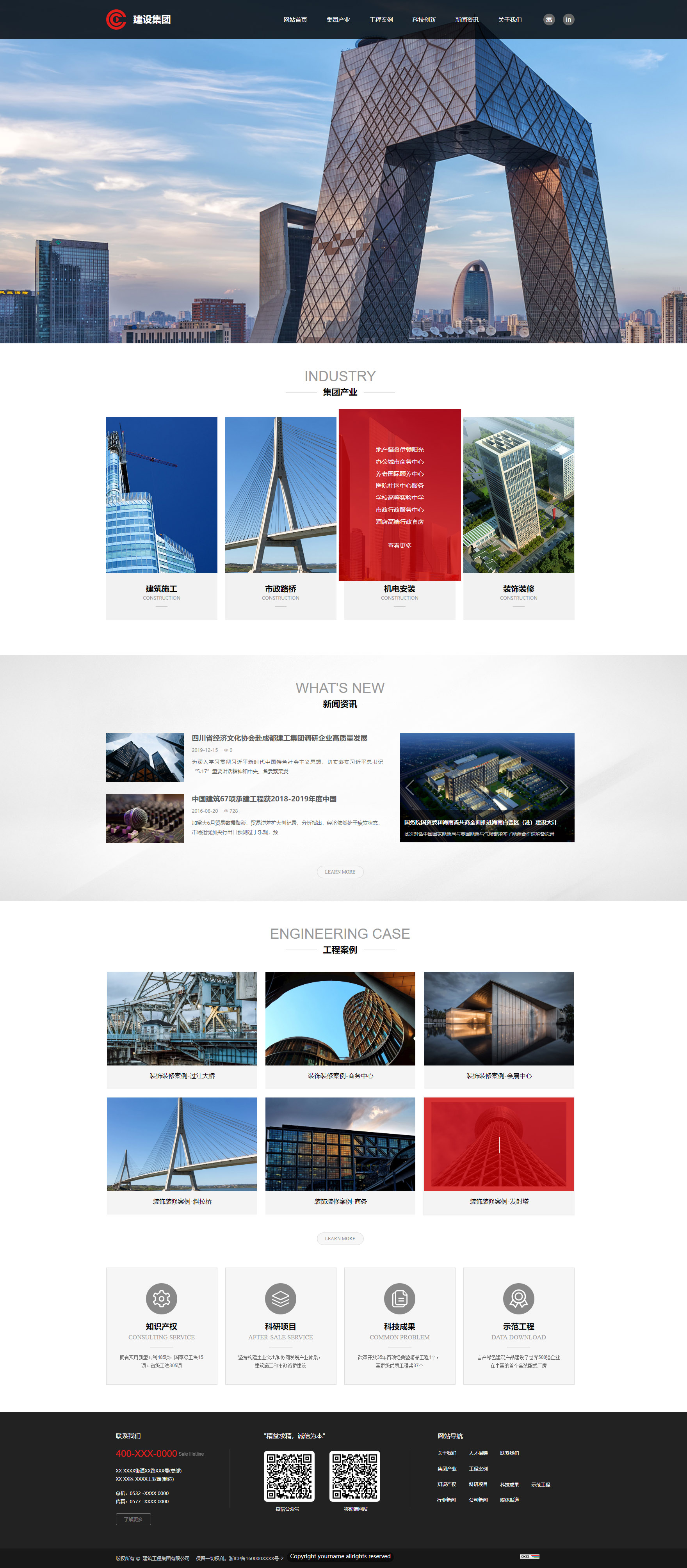 企业网站精美模板-architecture-450