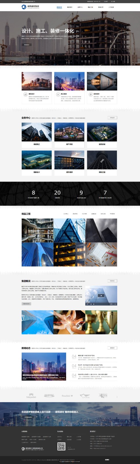 企业网站精美模板-architecture-451