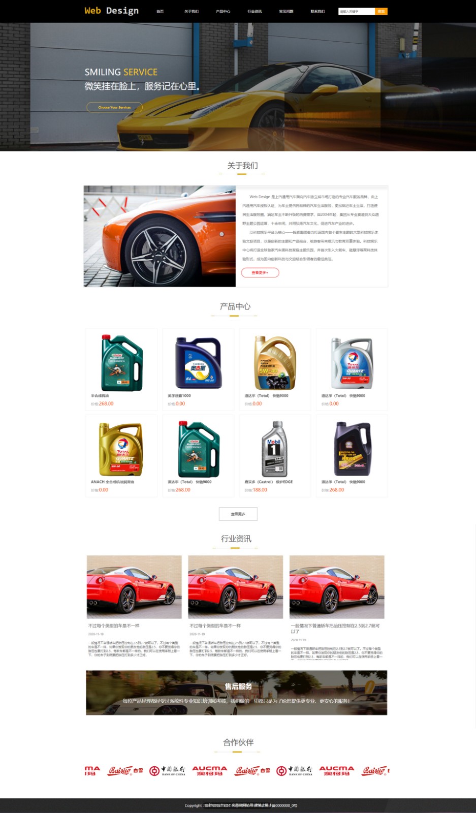 企业网站精美模板-cars-1946418