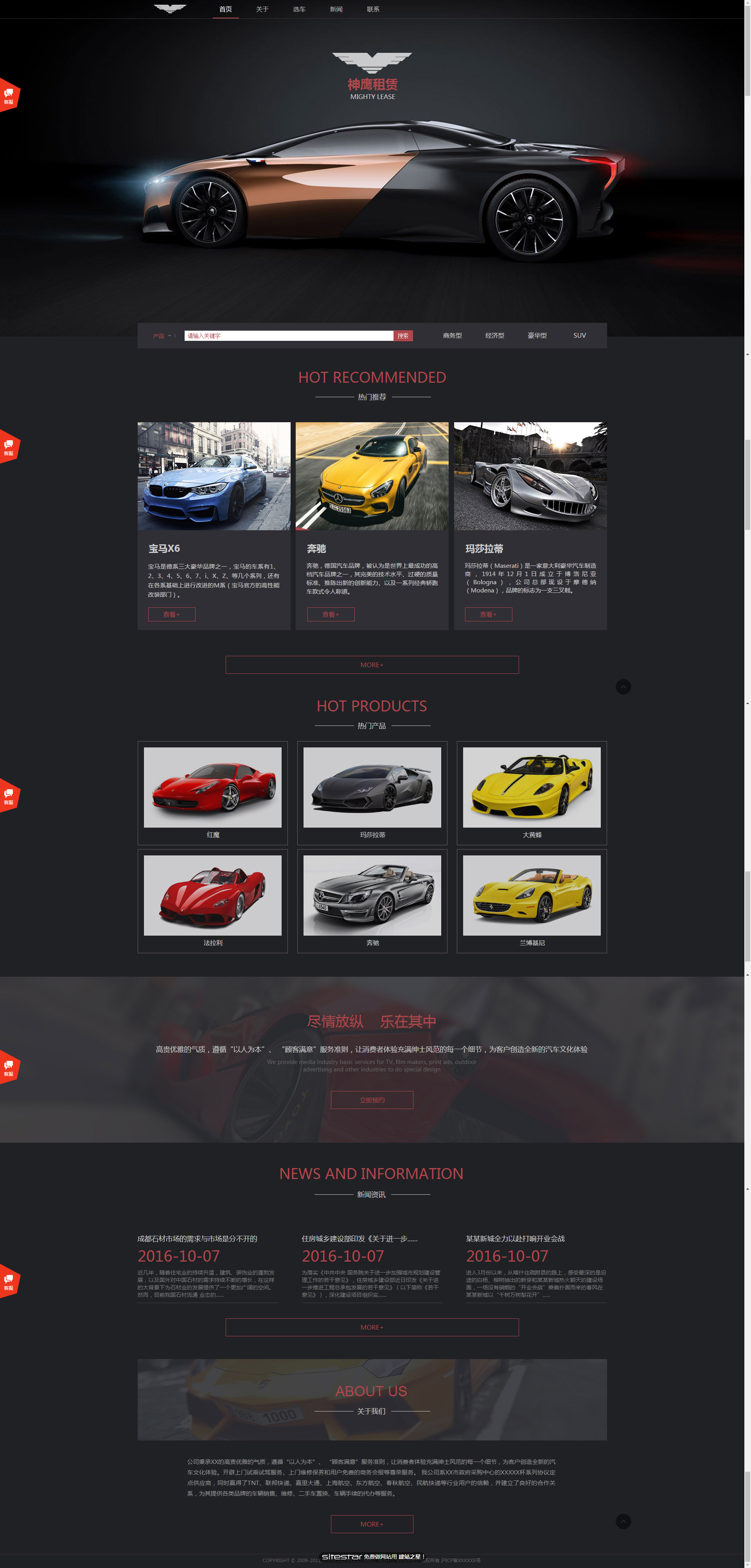 企业网站精美模板-cars-60