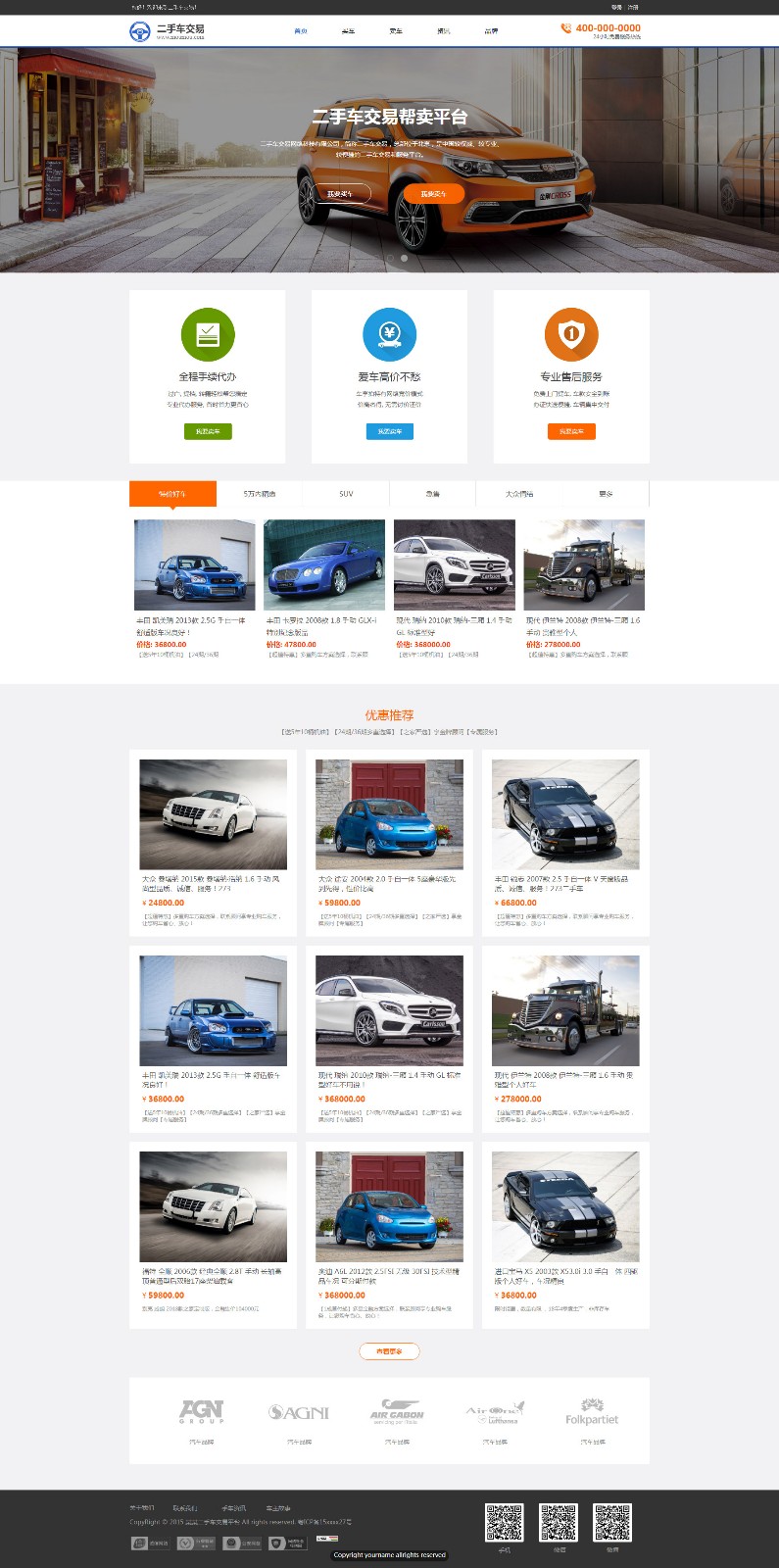 企业网站精美模板-cars-68