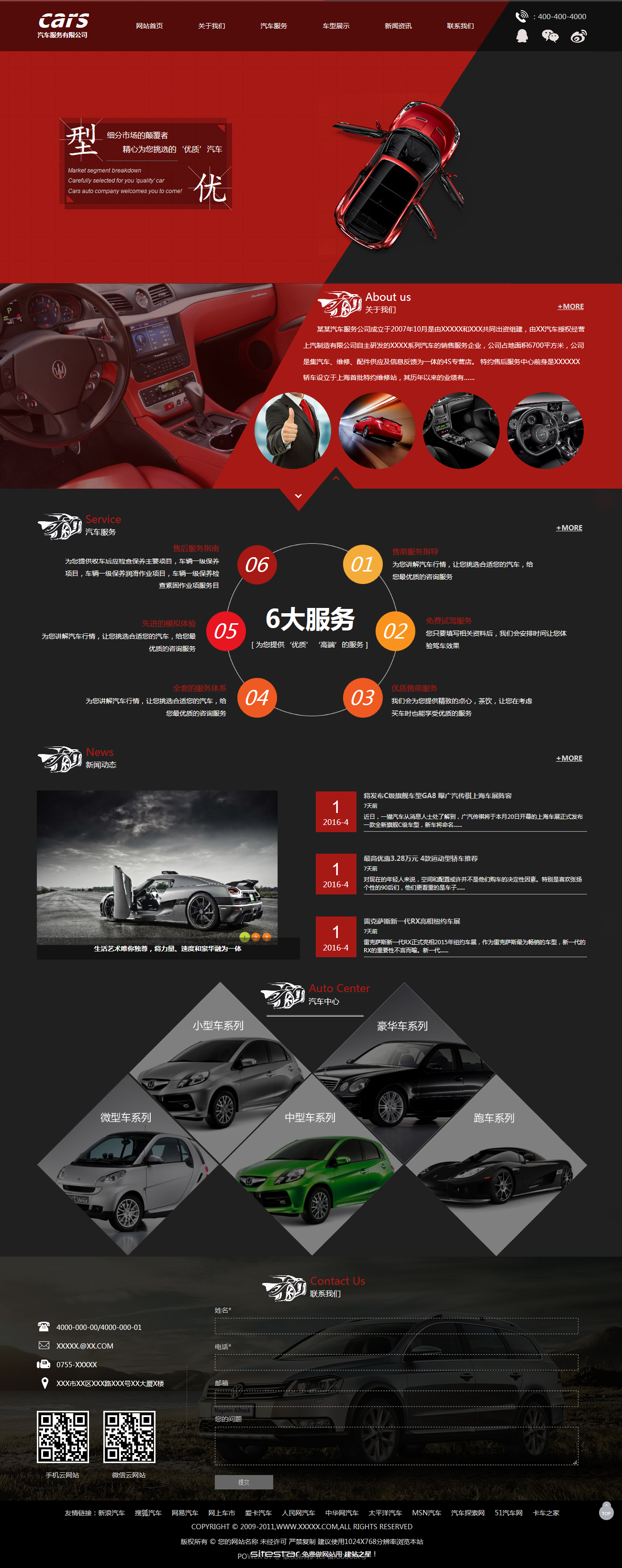 企业网站精美模板-cars-88