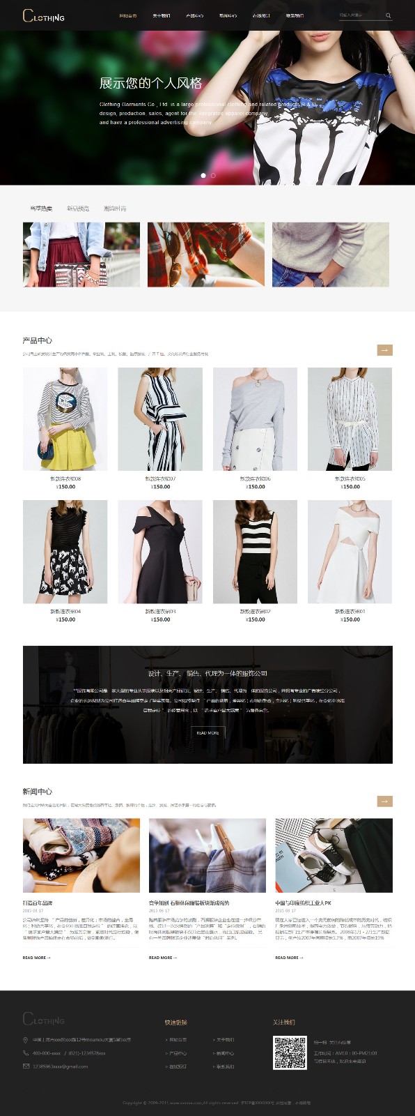 企业网站精美模板-clothing-1258729