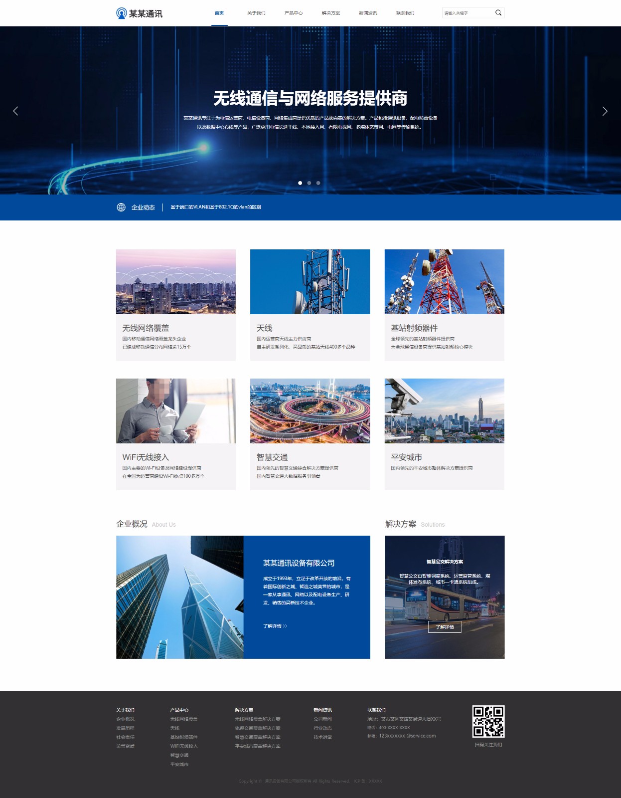 企业网站精美模板-communications-1066719