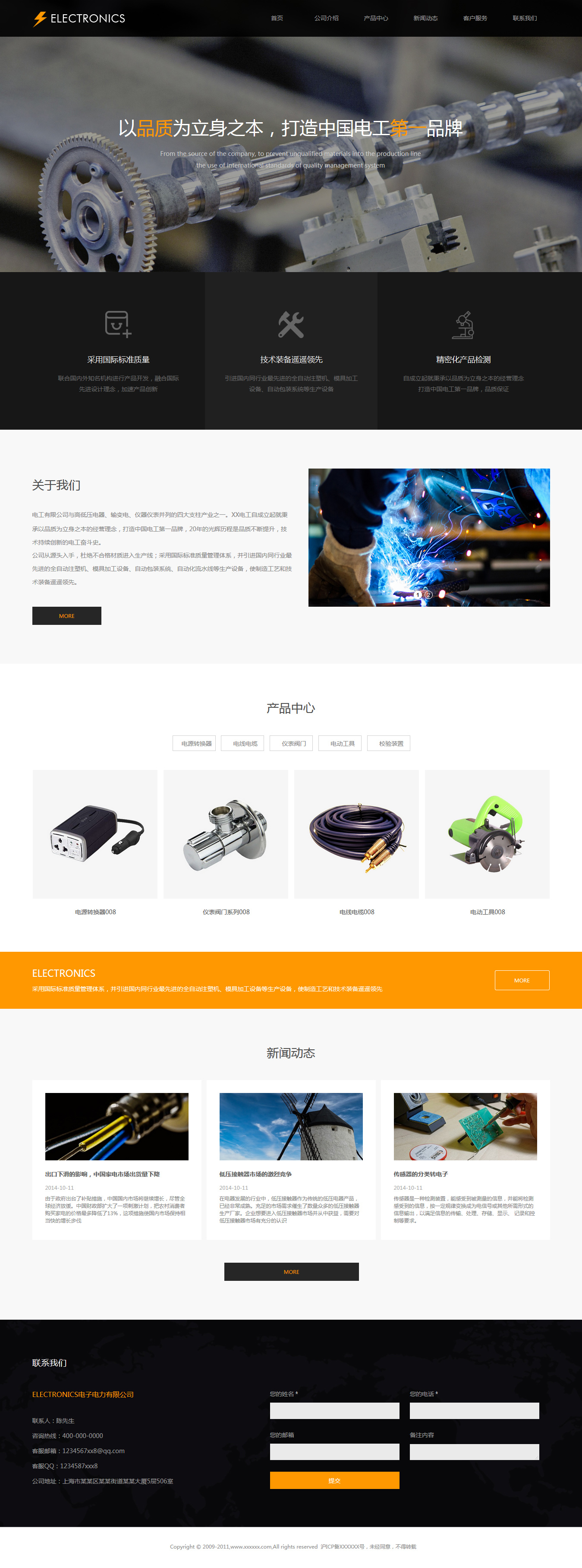 企业网站精美模板-electronics-1115392