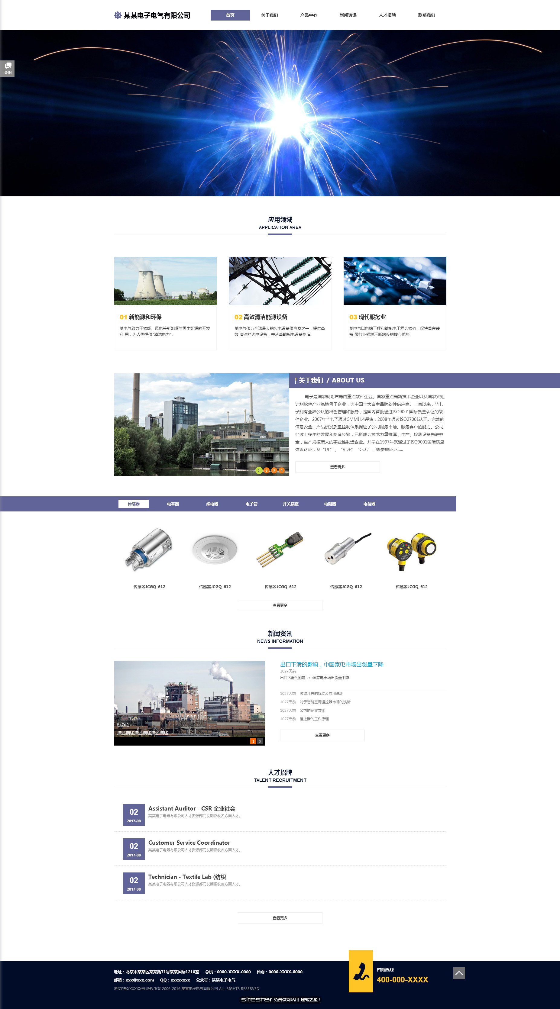 企业网站精美模板-electronics-1116010