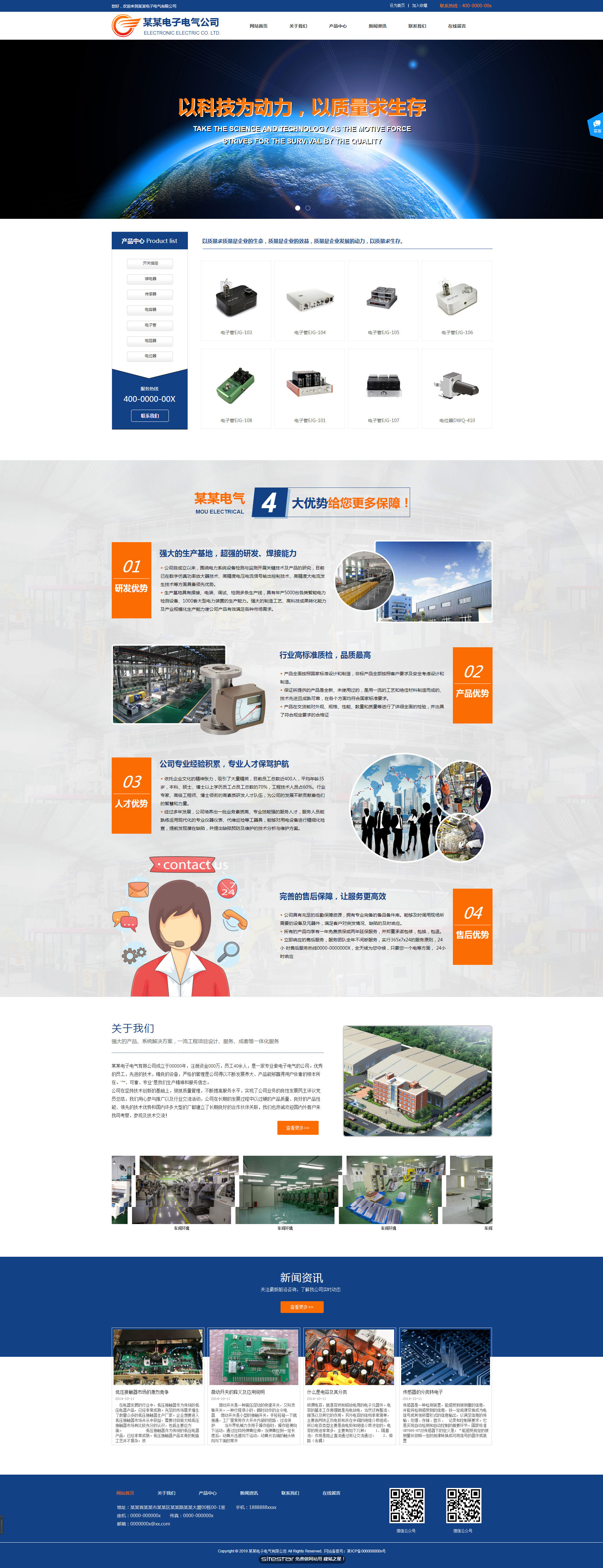 企业网站精美模板-electronics-299