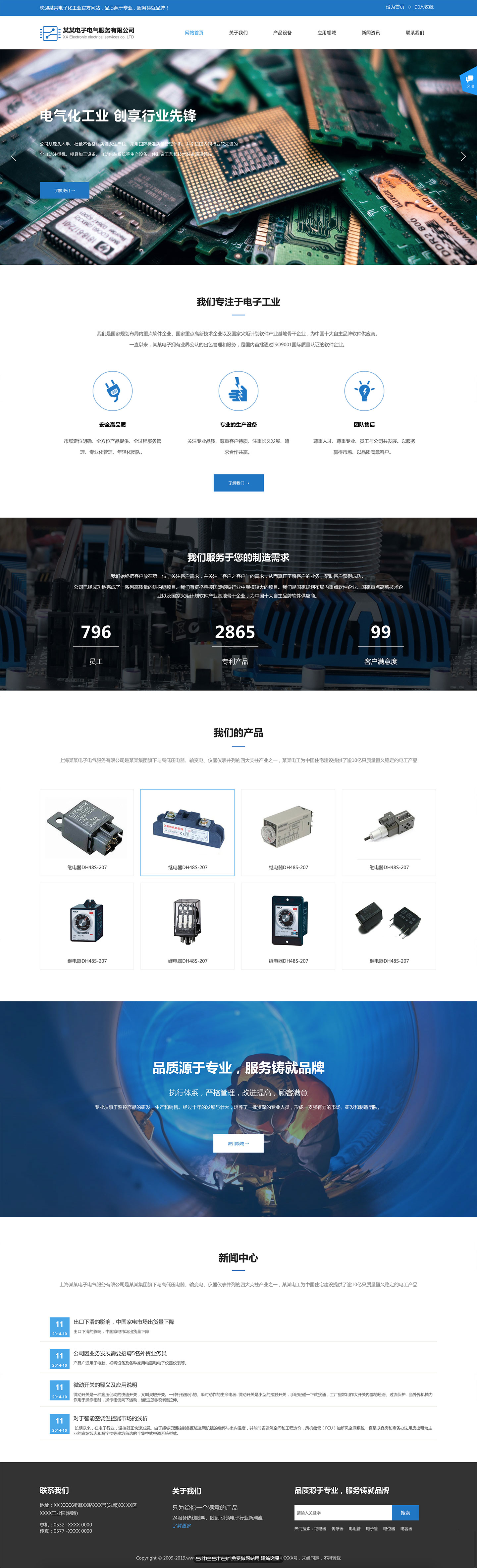 企业网站精美模板-electronics-460