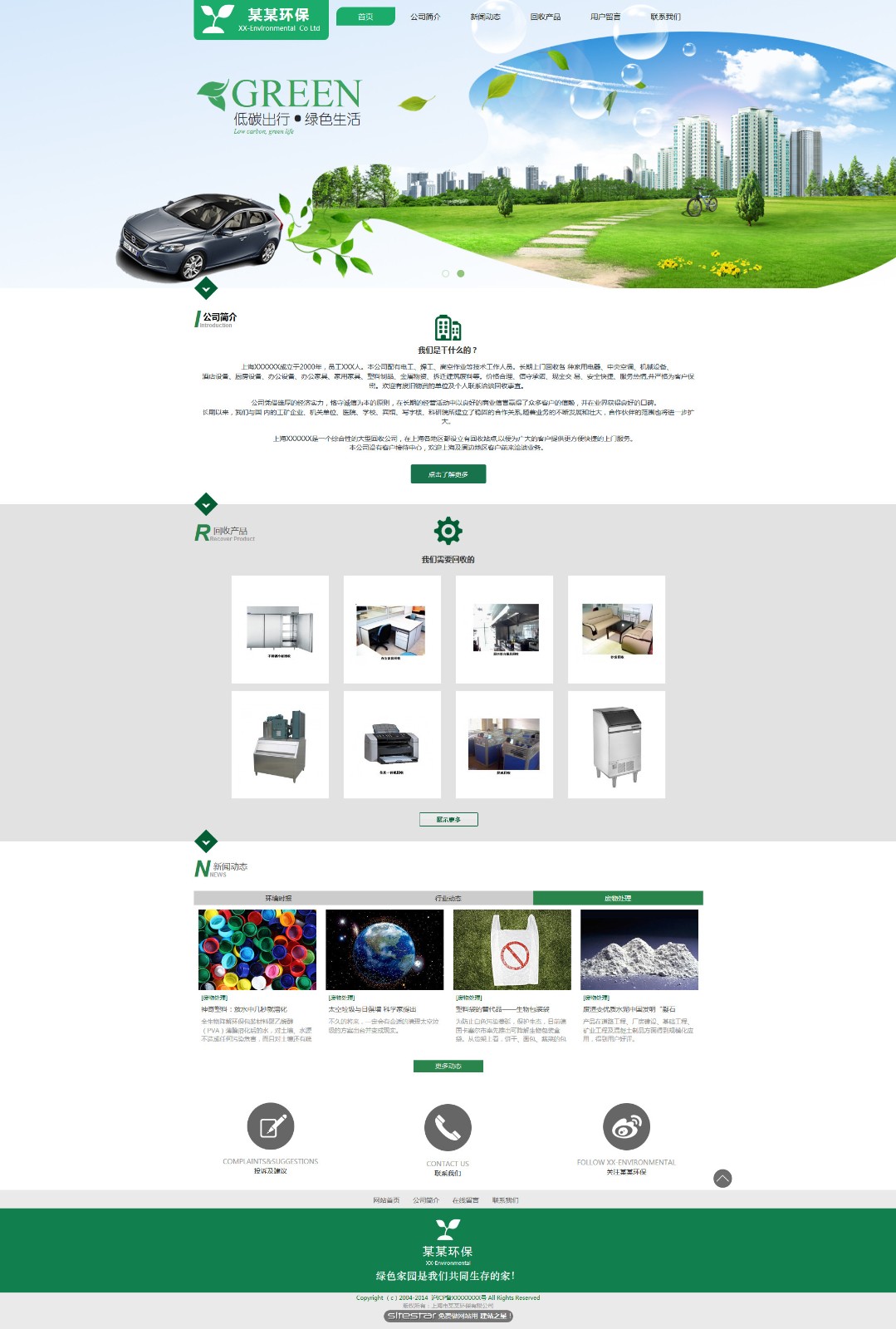 企业网站精美模板-environment-101