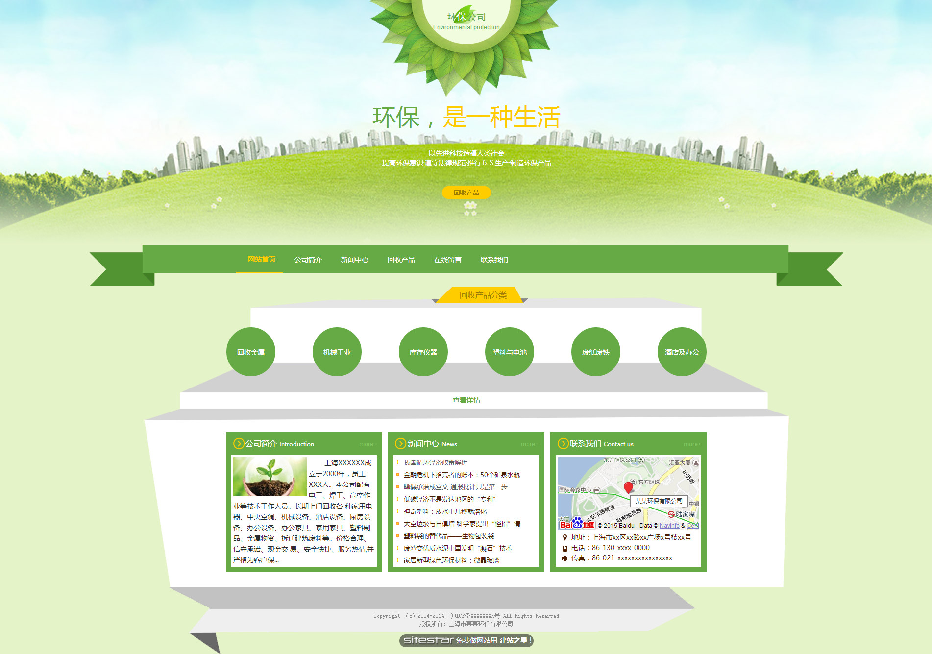 企业网站精美模板-environment-102