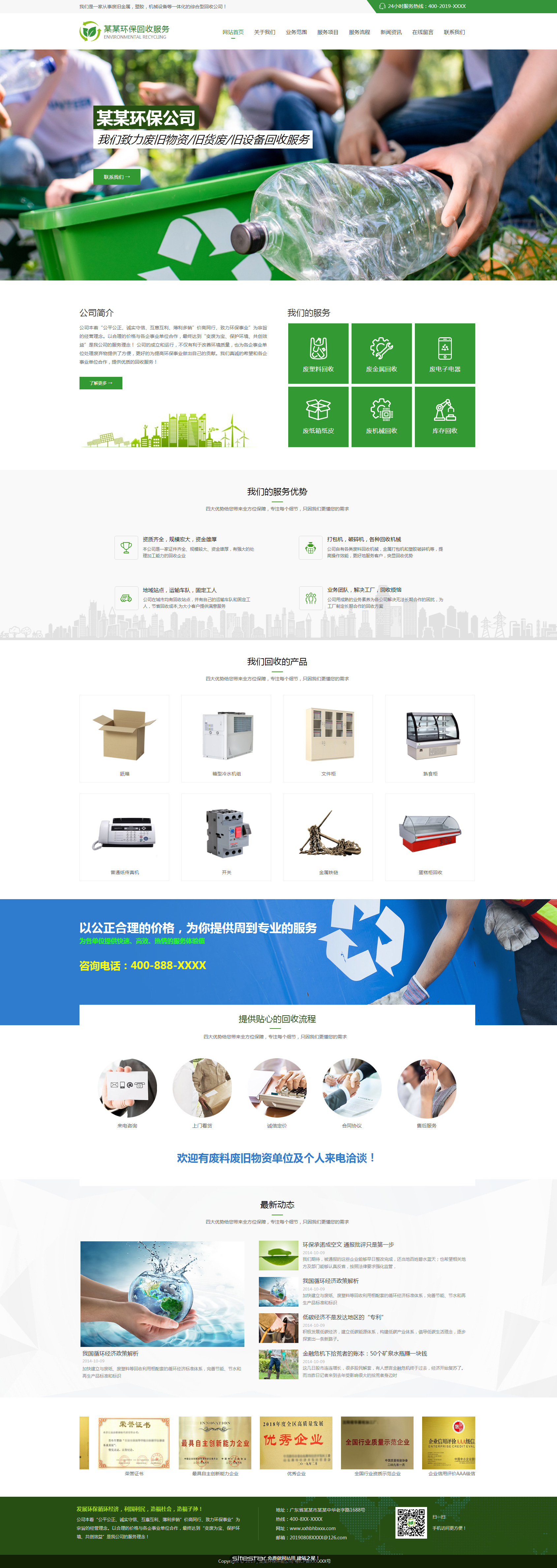 企业网站精美模板-environment-1229116