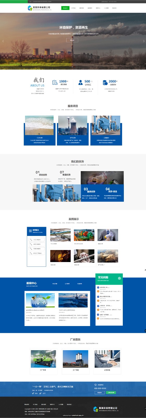 企业网站精美模板-environment-211