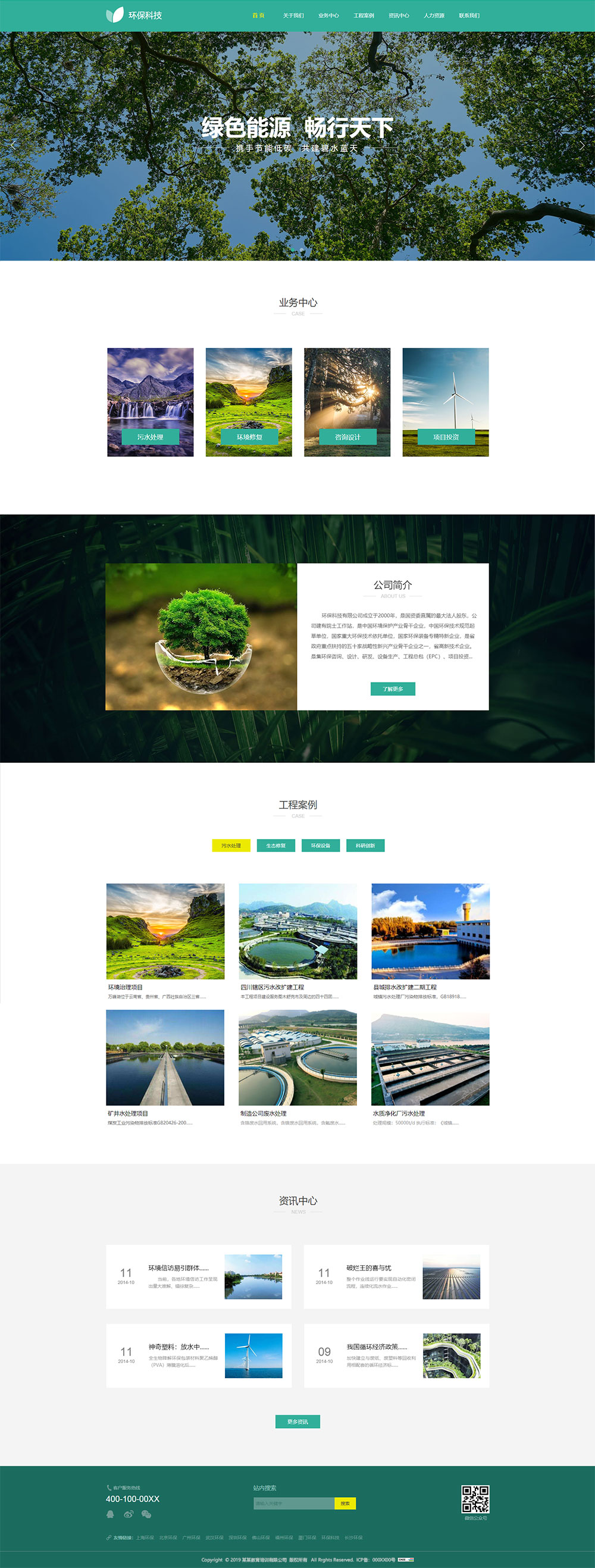 企业网站精美模板-environment-228