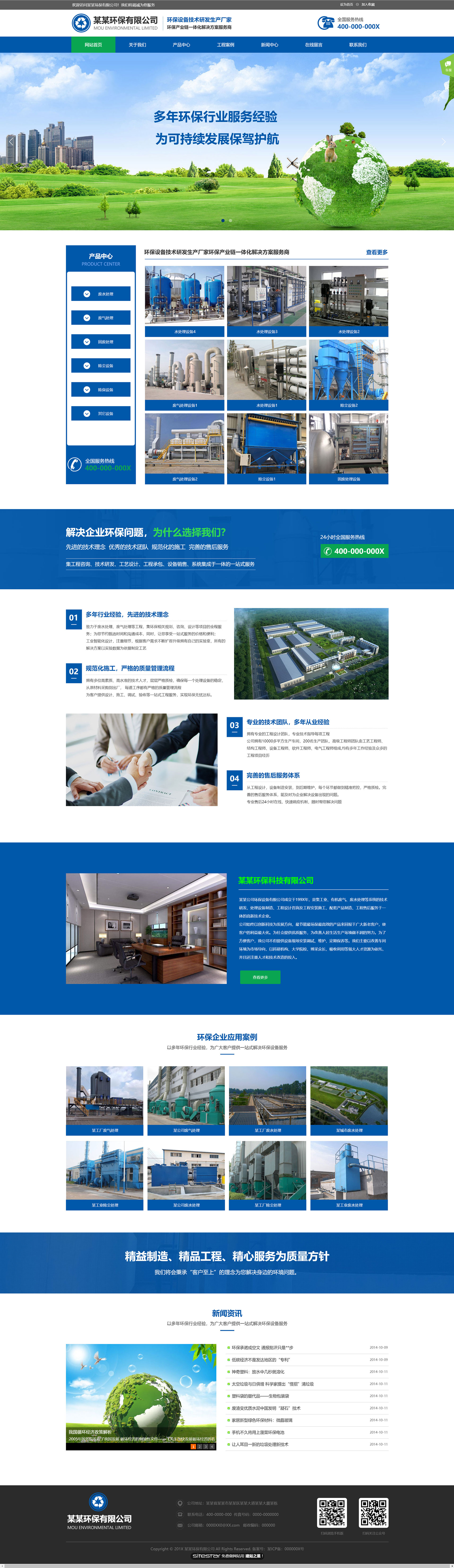 企业网站精美模板-environment-288