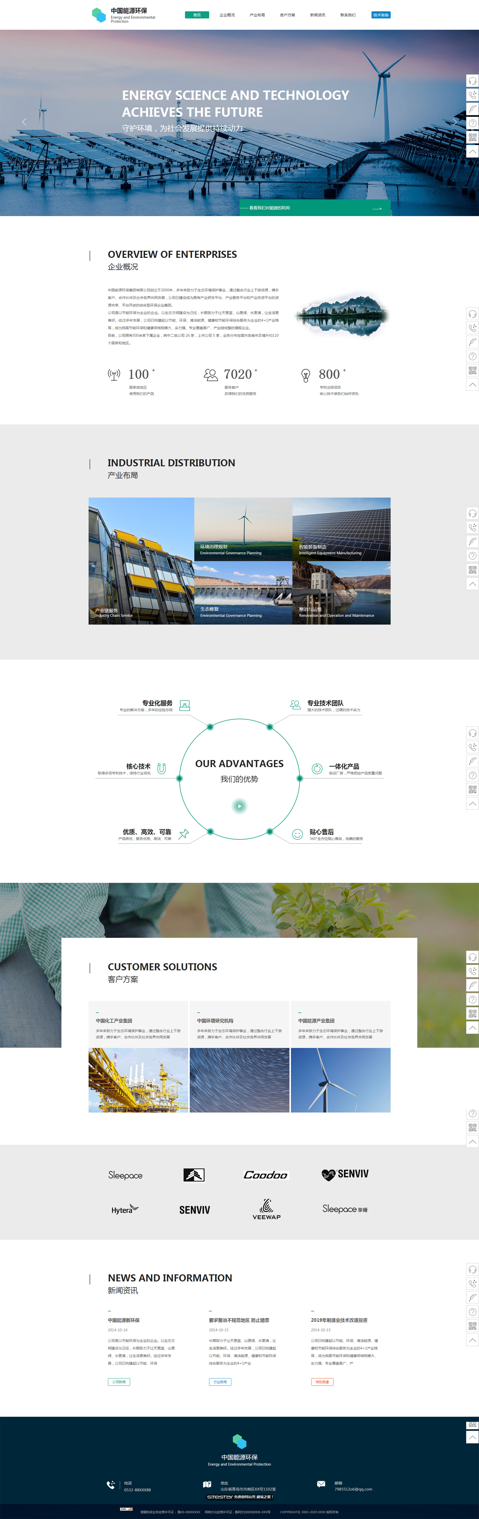 企业网站精美模板-environment-320