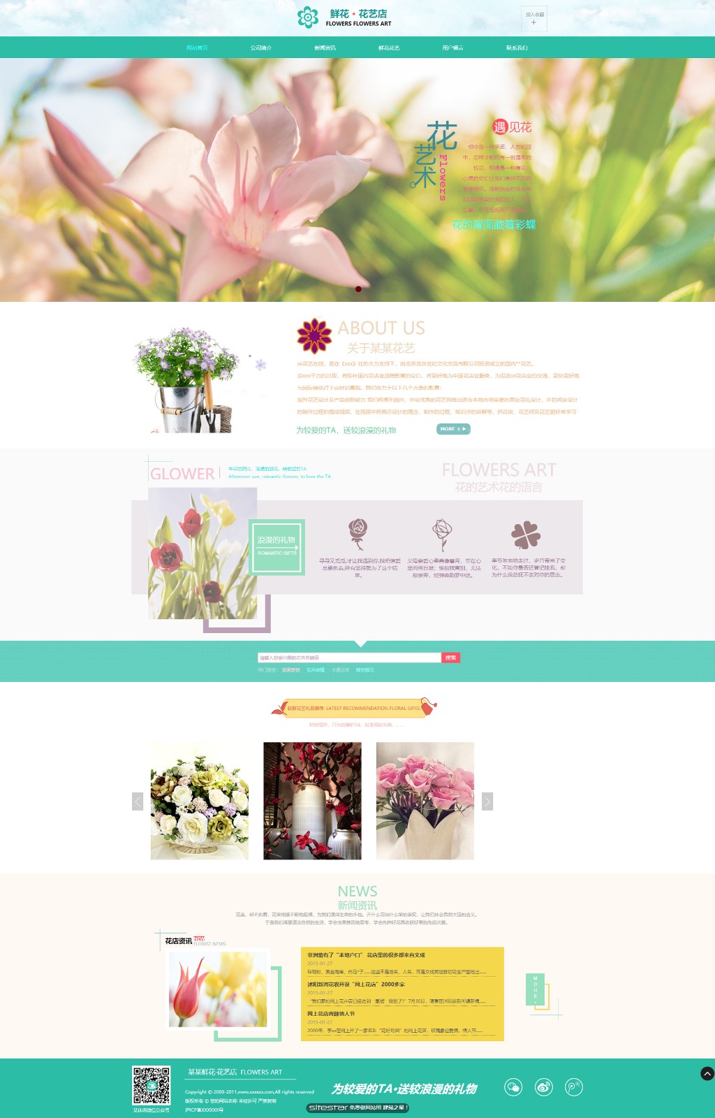 企业网站精美模板-flowers-110